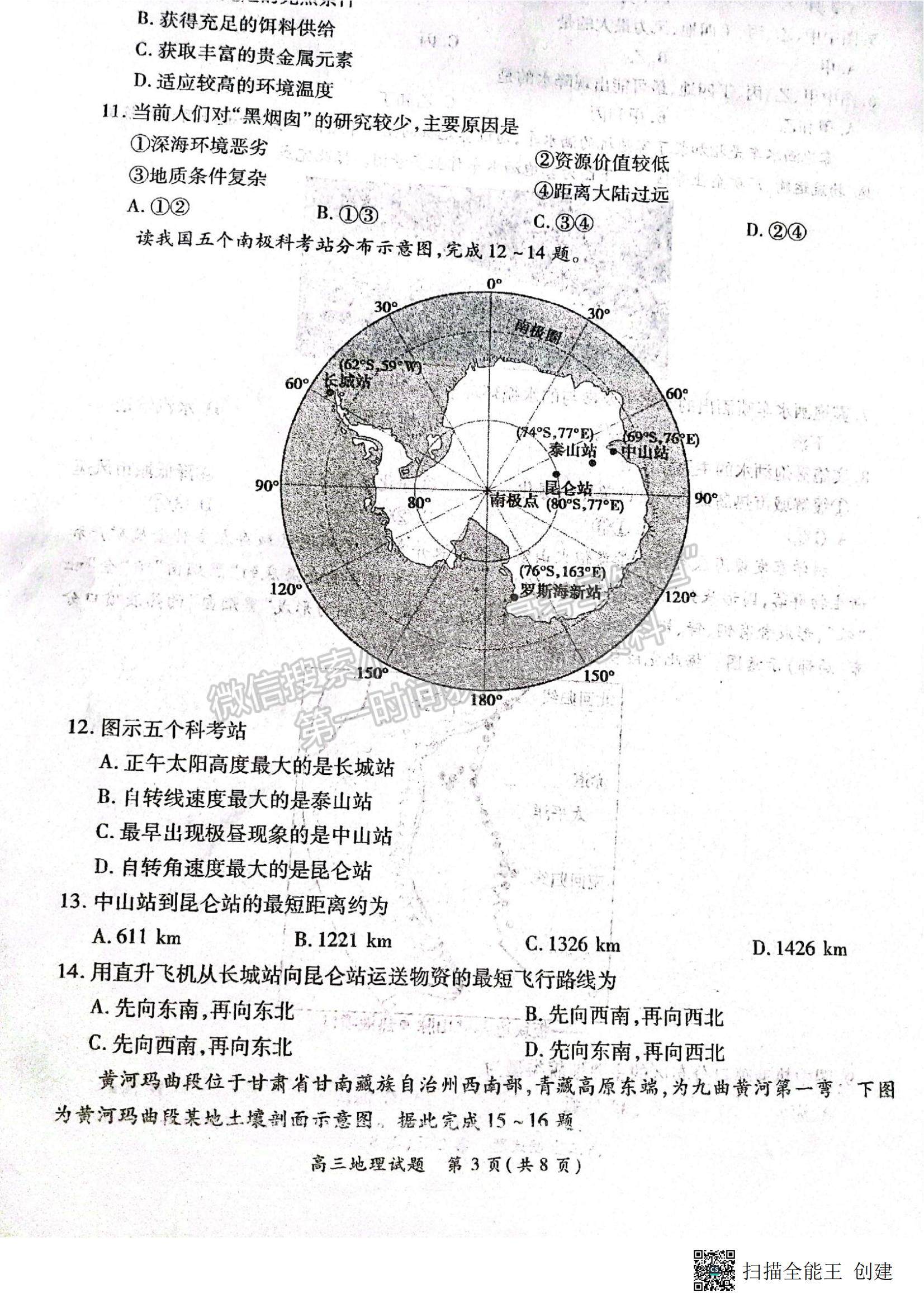 2023河南省豫南九校高三上學(xué)期第二次聯(lián)考地理試題及參考答案