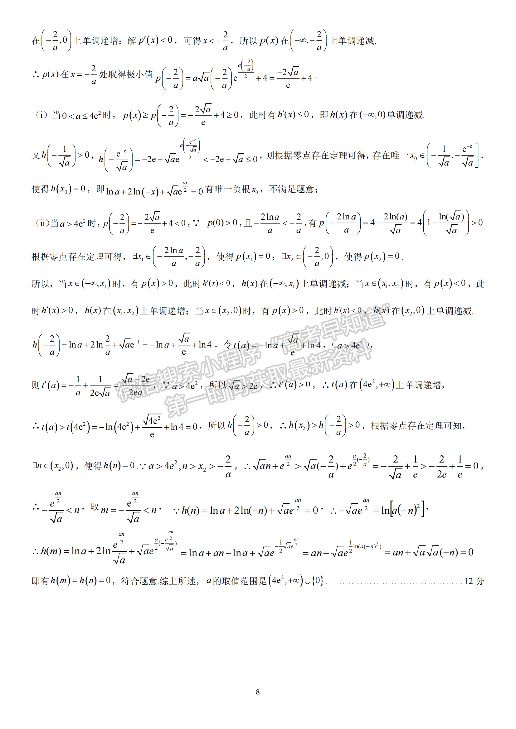 2023屆華中師范大學(xué)第一附屬中學(xué)高三第二次質(zhì)量檢測數(shù)學(xué)試卷及參考答案