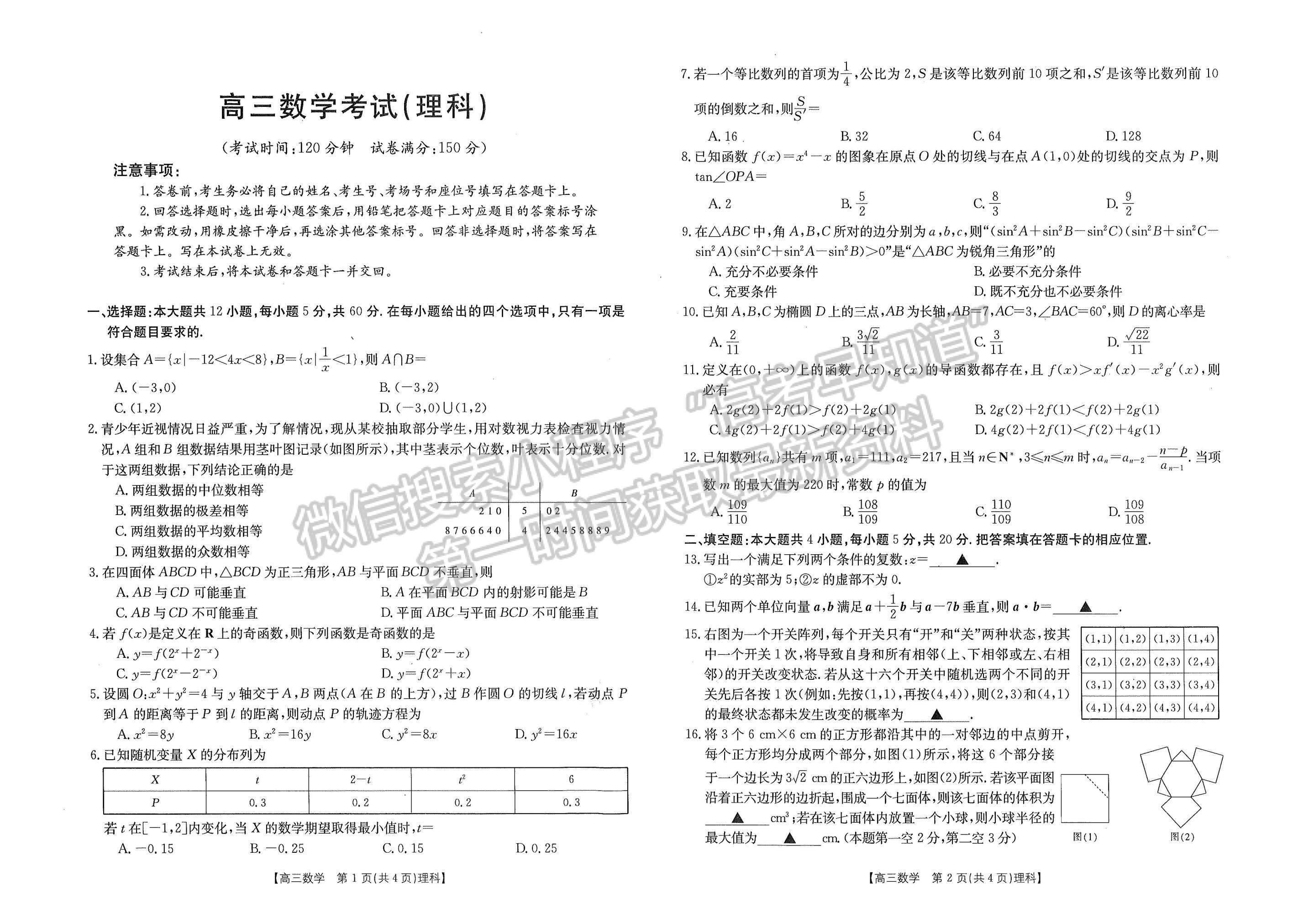 2023江西高三3月大聯(lián)考4003C理數(shù)