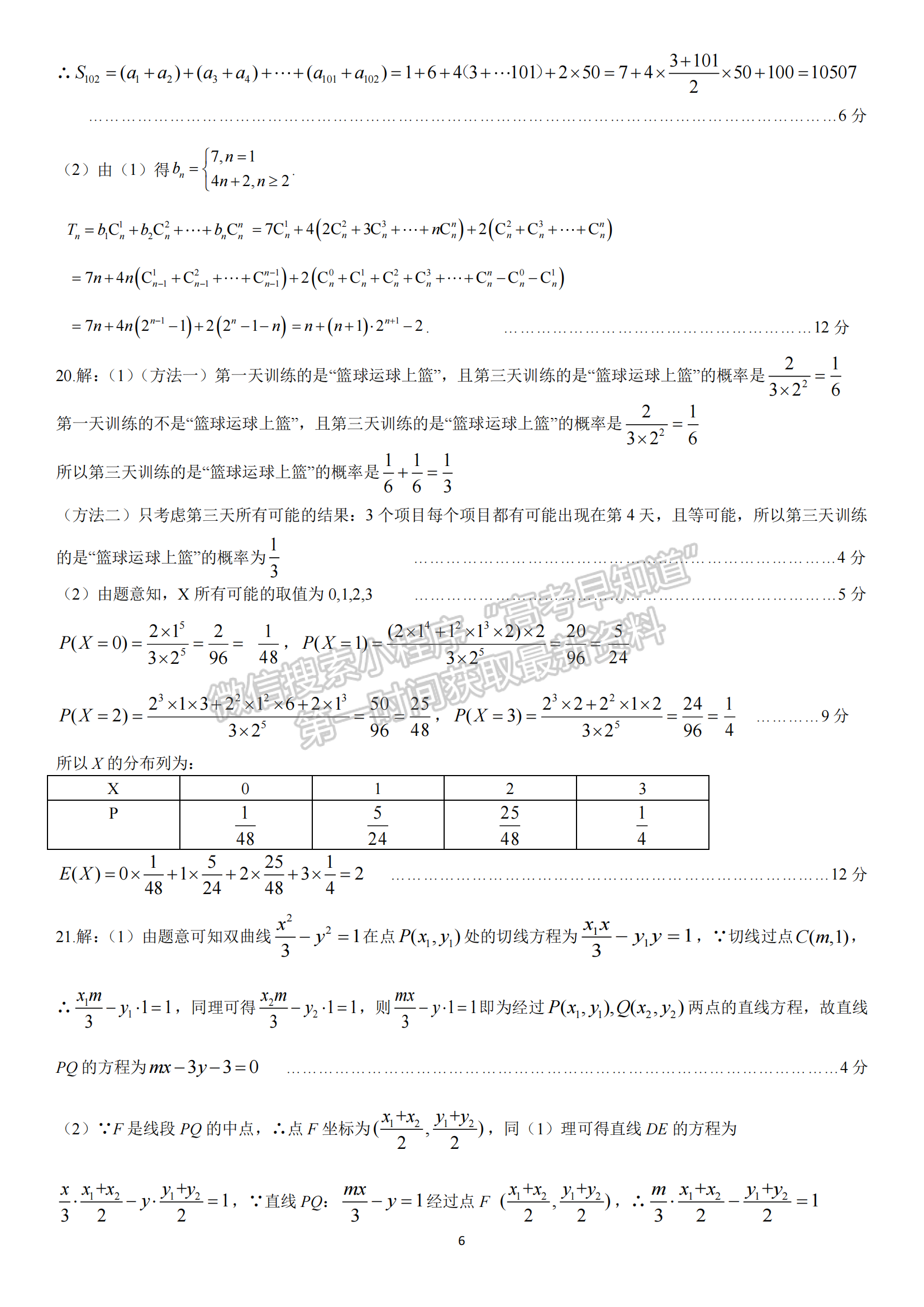 2023屆華中師范大學(xué)第一附屬中學(xué)高三第二次質(zhì)量檢測數(shù)學(xué)試卷及參考答案