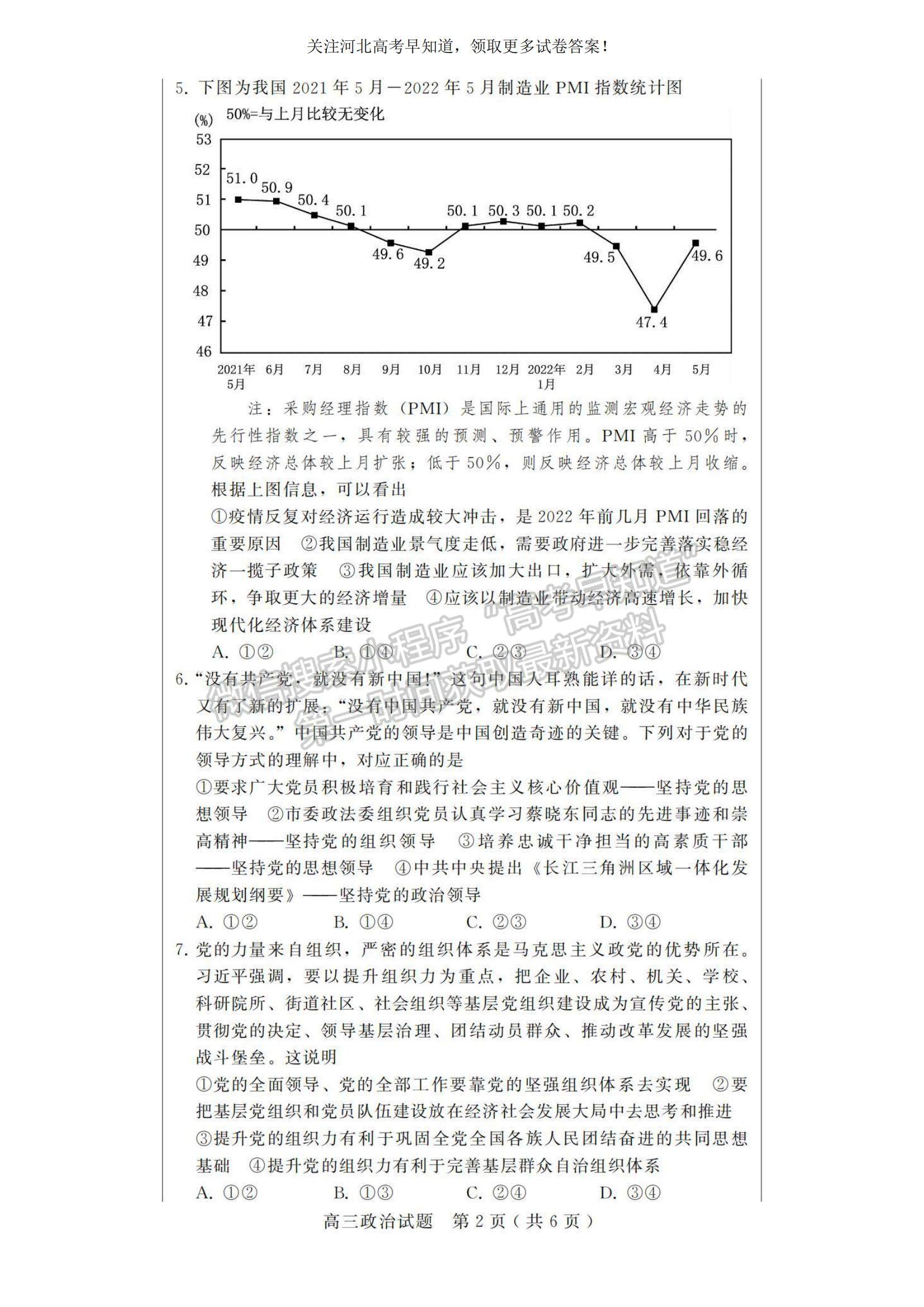 2023河北省邢臺(tái)市五校聯(lián)考高三上學(xué)期期中考試政治試題及參考答案