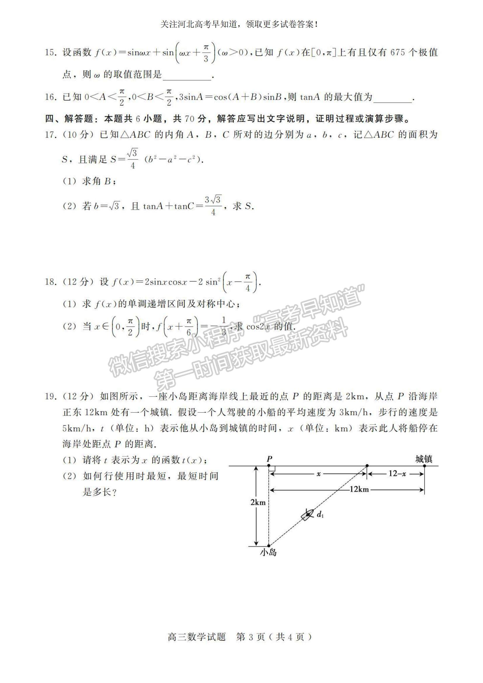 2023河北省邢臺(tái)市五校聯(lián)考高三上學(xué)期期中考試數(shù)學(xué)試題及參考答案