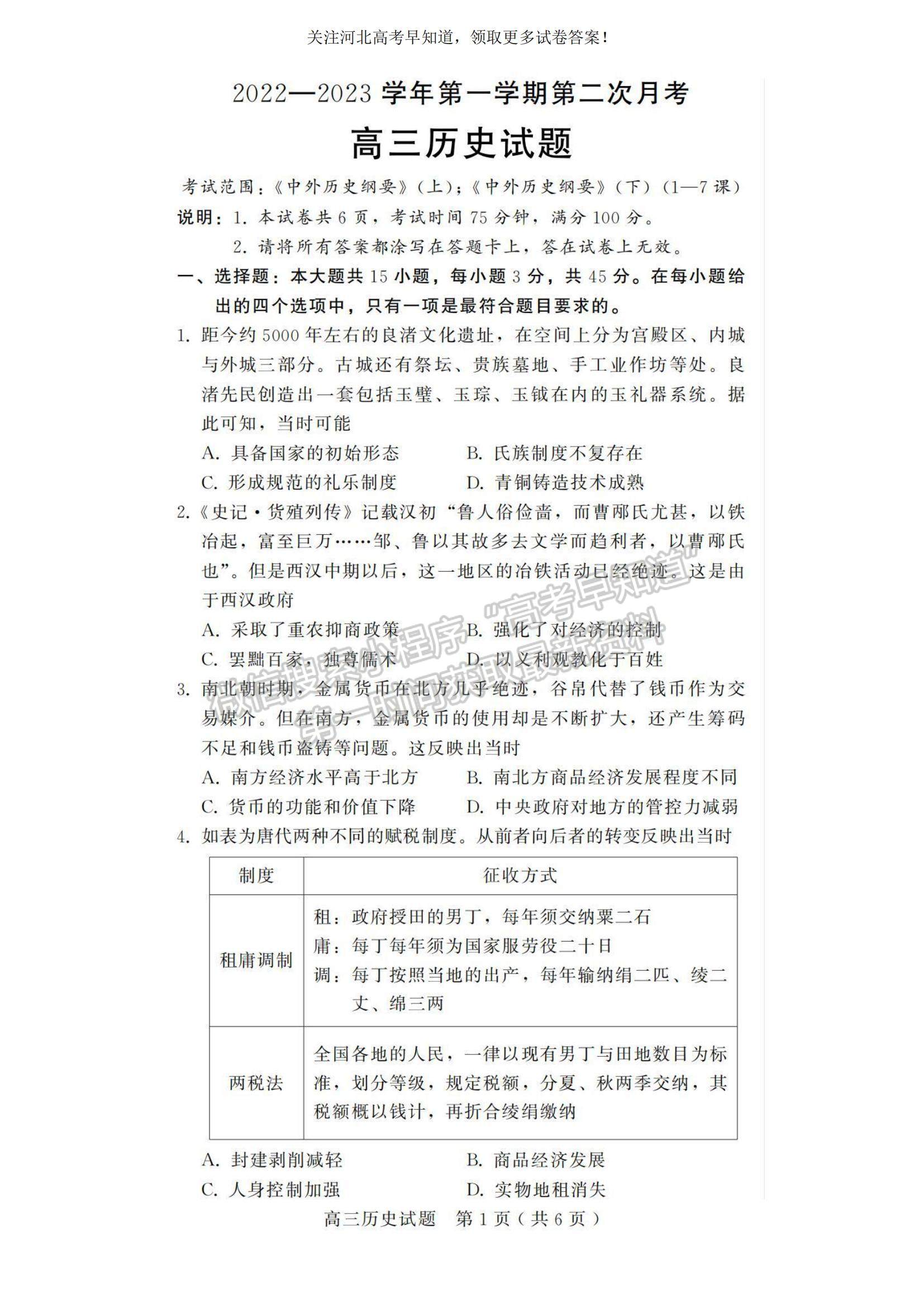 2023河北省邢臺(tái)市五校聯(lián)考高三上學(xué)期期中考試歷史試題及參考答案