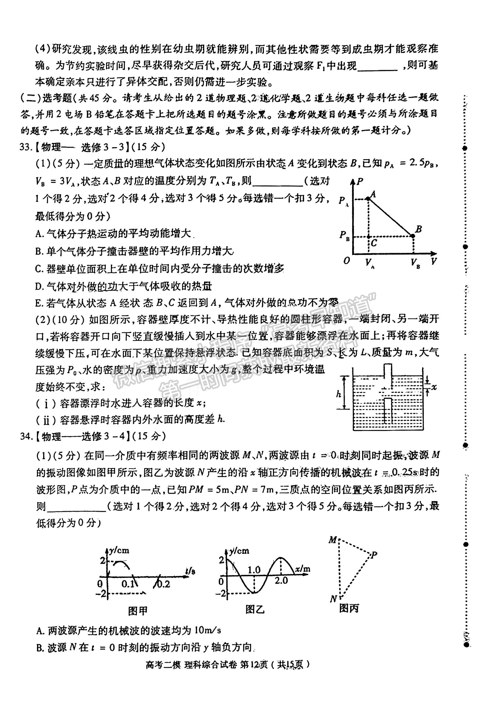 2023九江二模理综