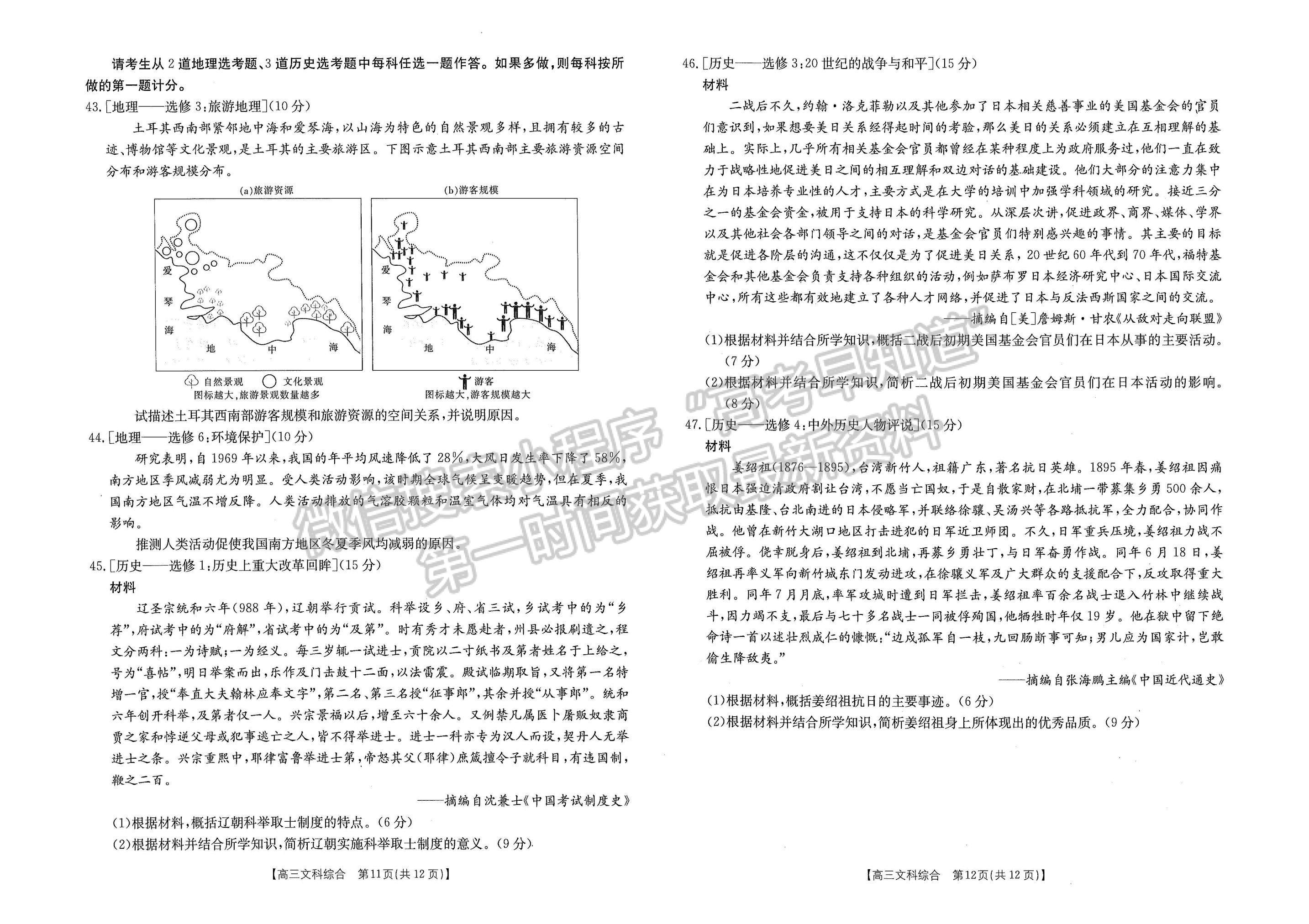 2023江西高三3月大联考4003C文综