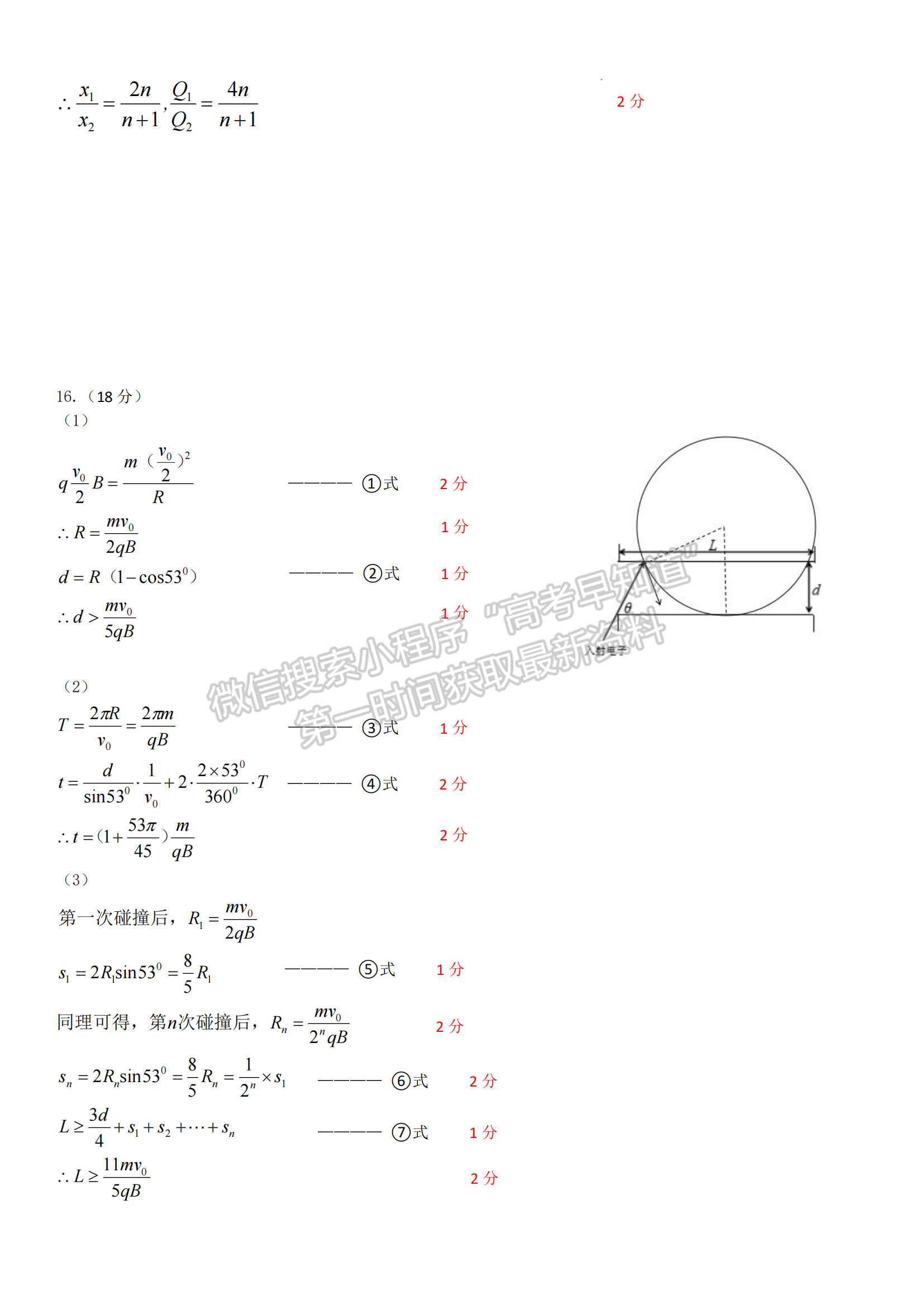 2023屆華中師范大學(xué)第一附屬中學(xué)高三第二次質(zhì)量檢測物理試卷及參考答案