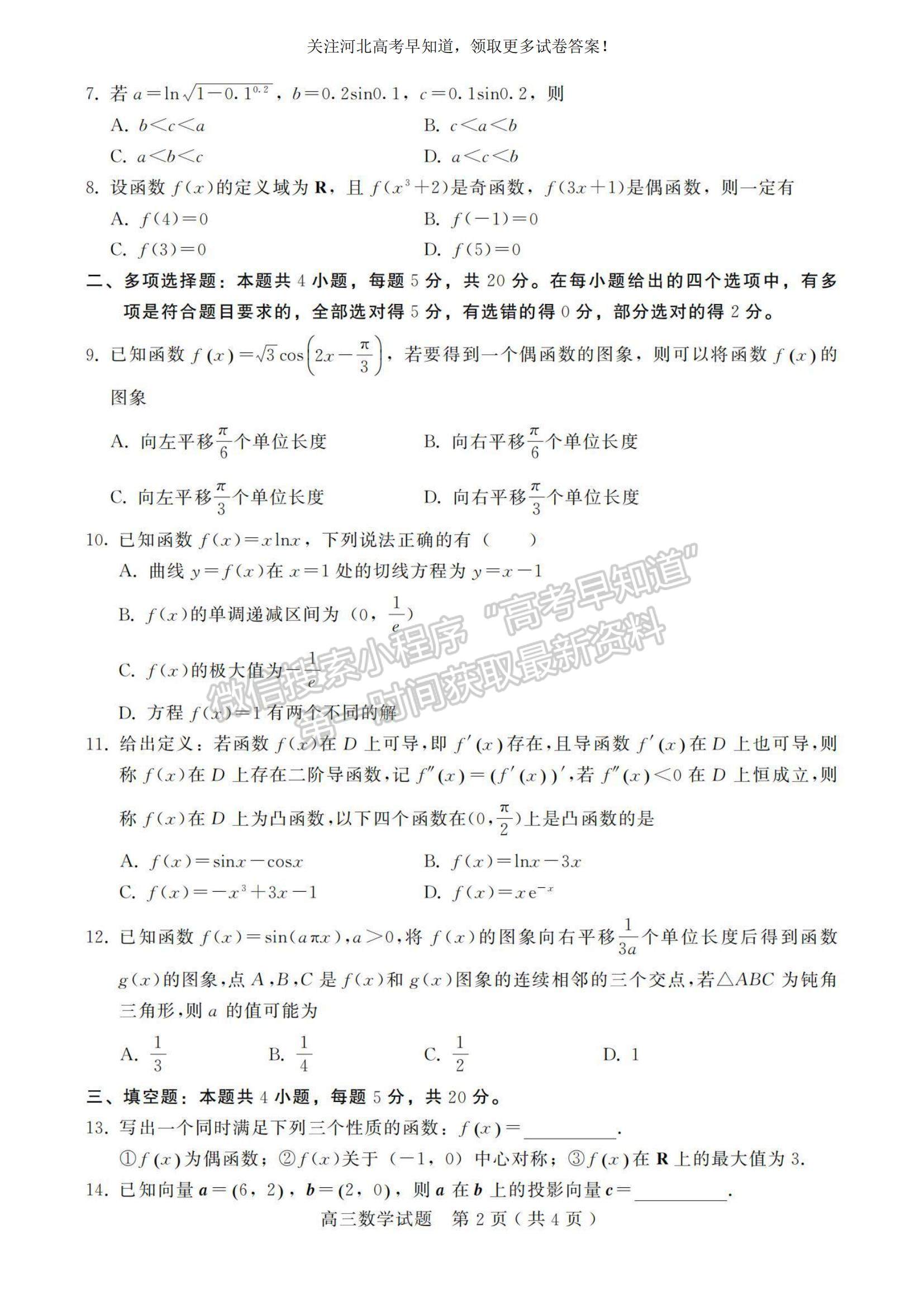 2023河北省邢臺(tái)市五校聯(lián)考高三上學(xué)期期中考試數(shù)學(xué)試題及參考答案