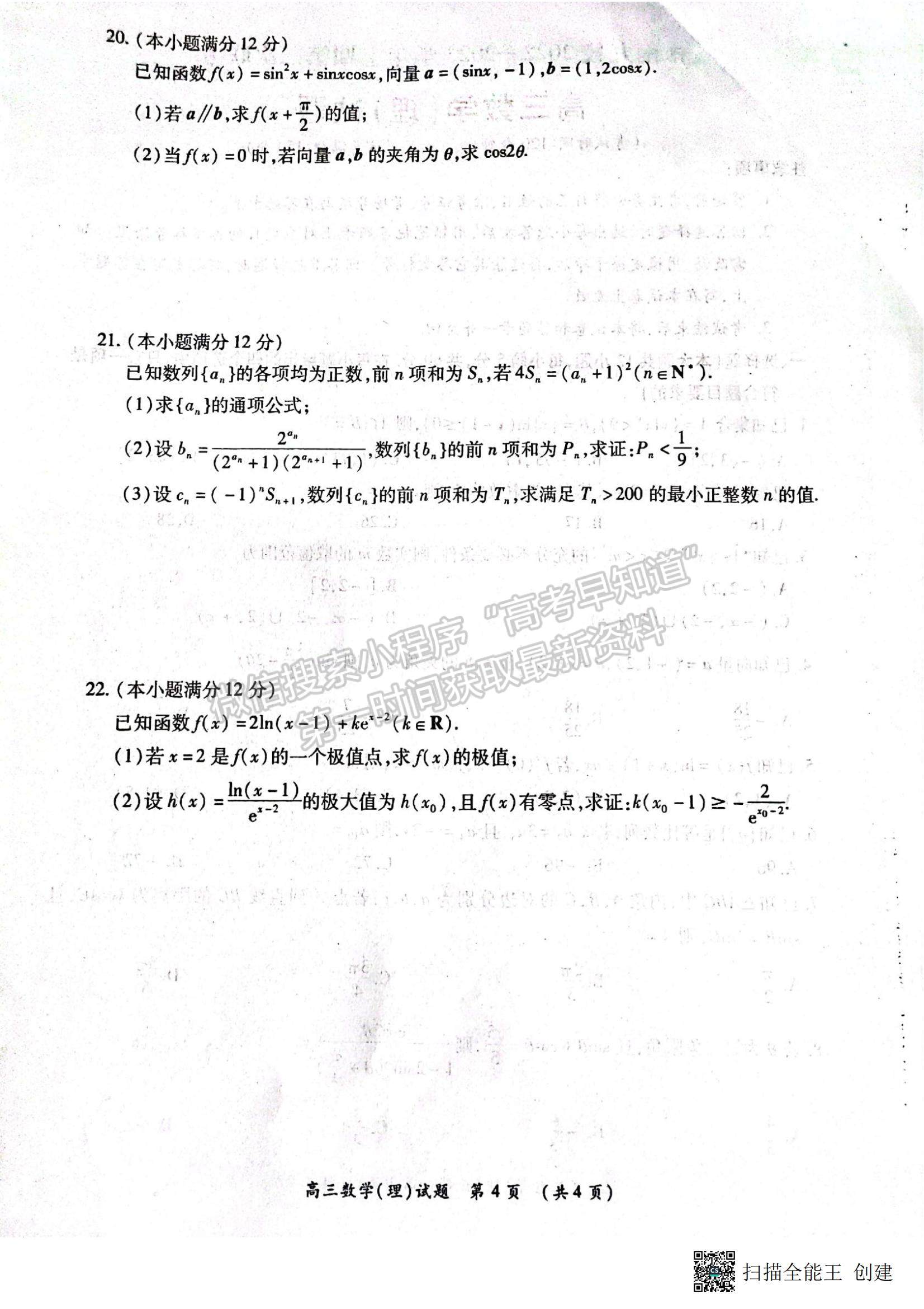 2023河南省豫南九校高三上學(xué)期第二次聯(lián)考理數(shù)試題及參考答案