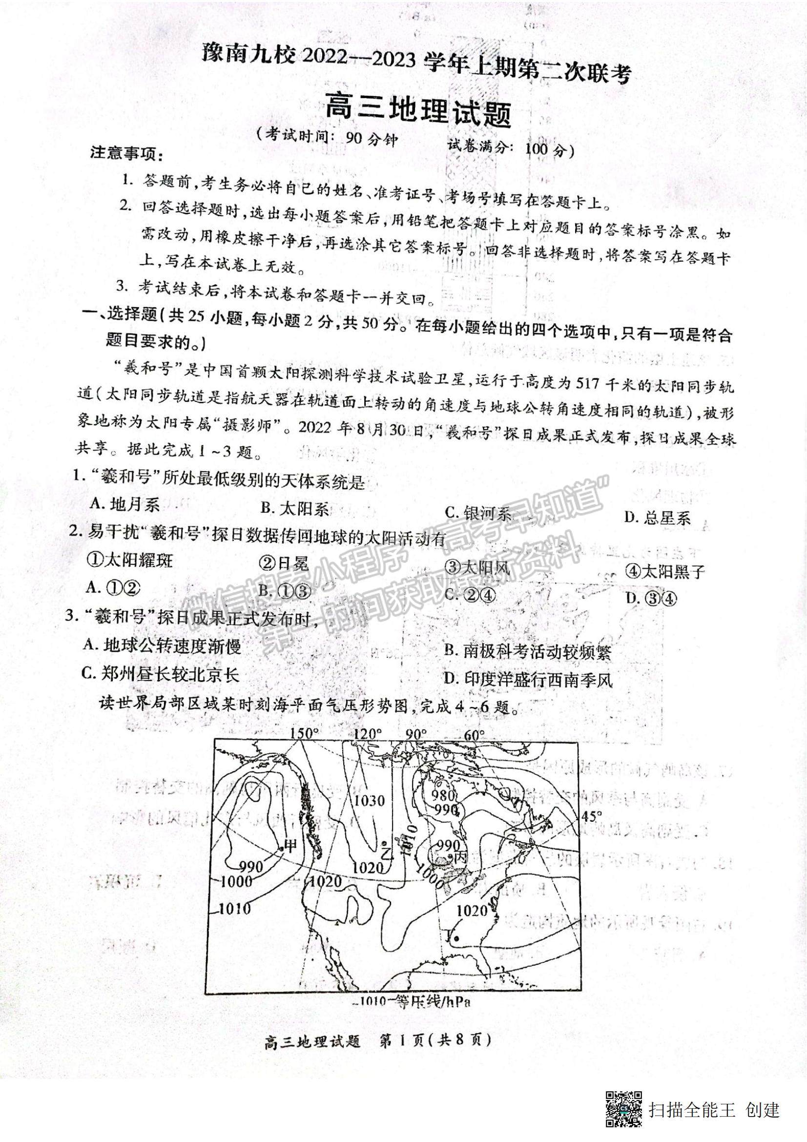 2023河南省豫南九校高三上學(xué)期第二次聯(lián)考地理試題及參考答案