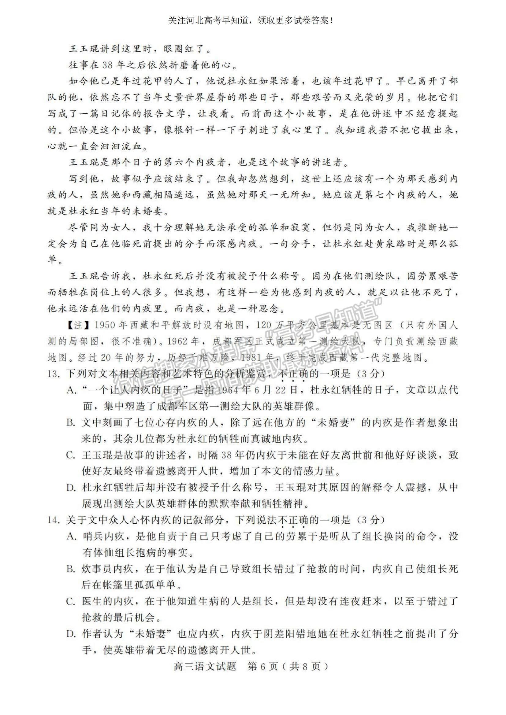 2023河北省邢臺(tái)市五校聯(lián)考高三上學(xué)期期中考試語(yǔ)文試題及參考答案