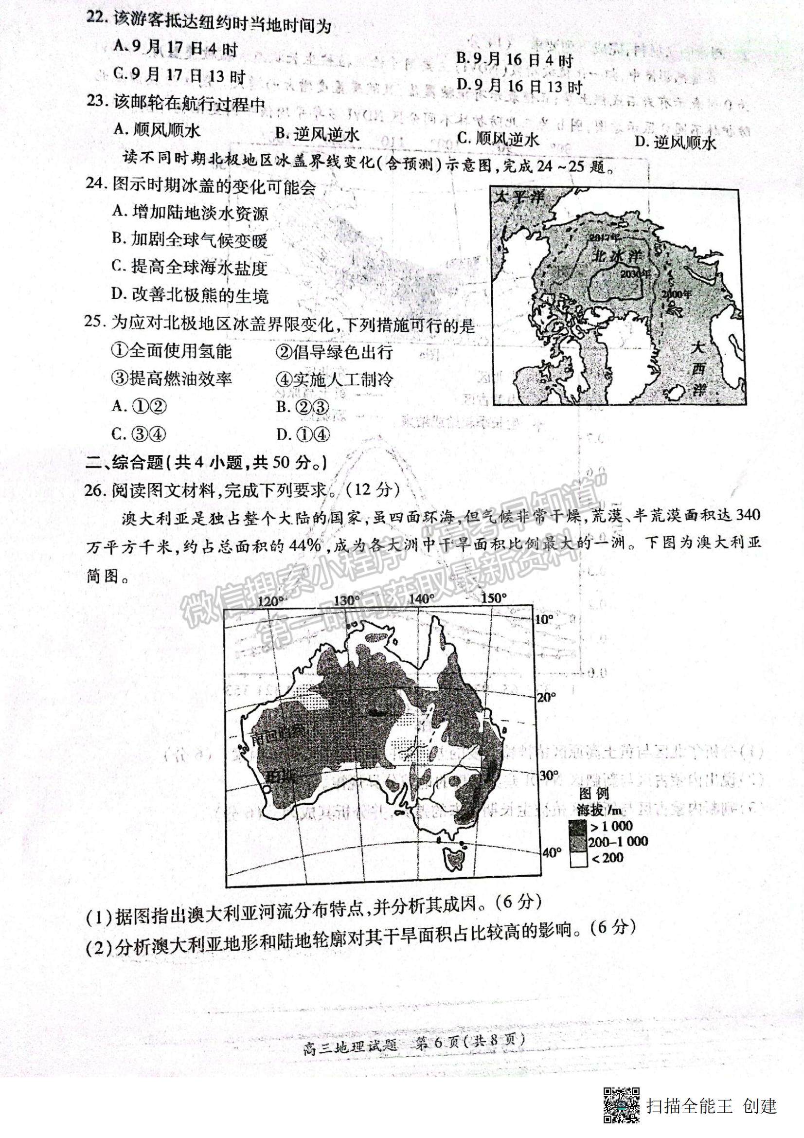 2023河南省豫南九校高三上學期第二次聯(lián)考地理試題及參考答案