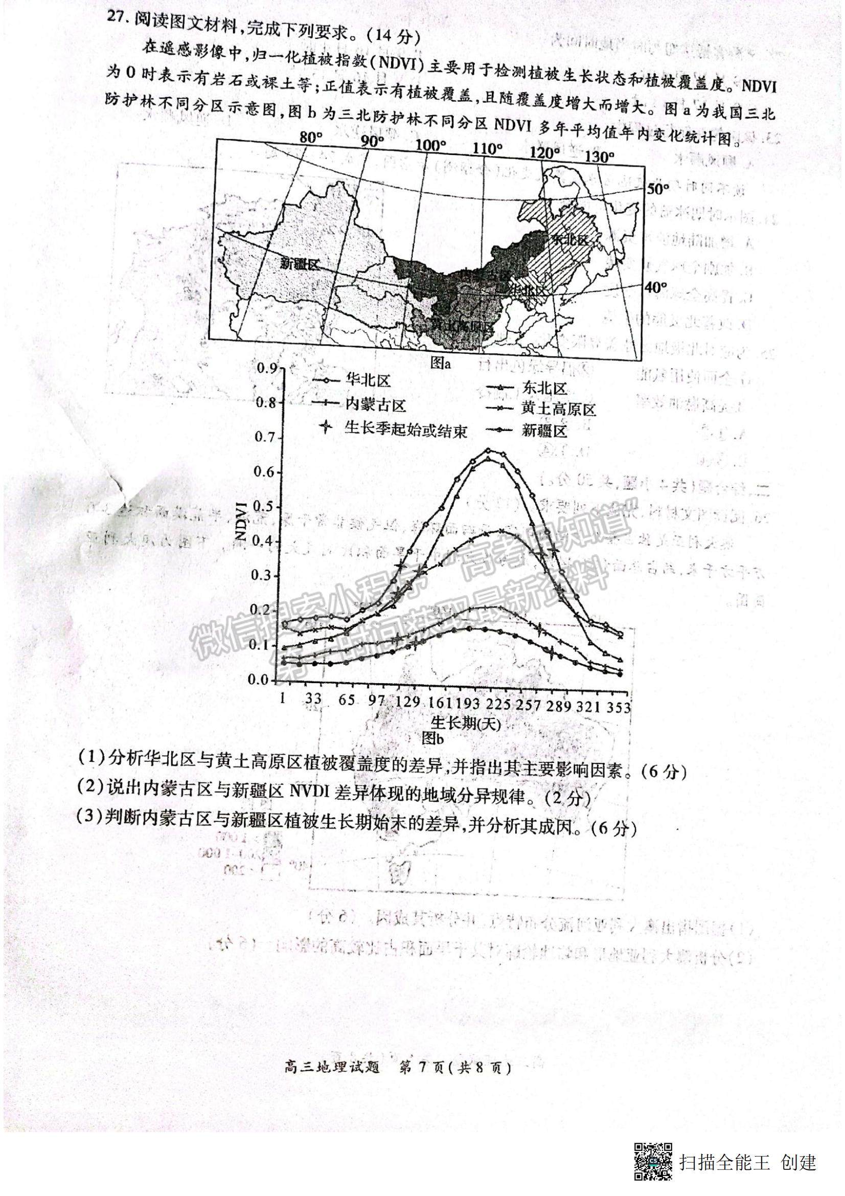 2023河南省豫南九校高三上學期第二次聯(lián)考地理試題及參考答案