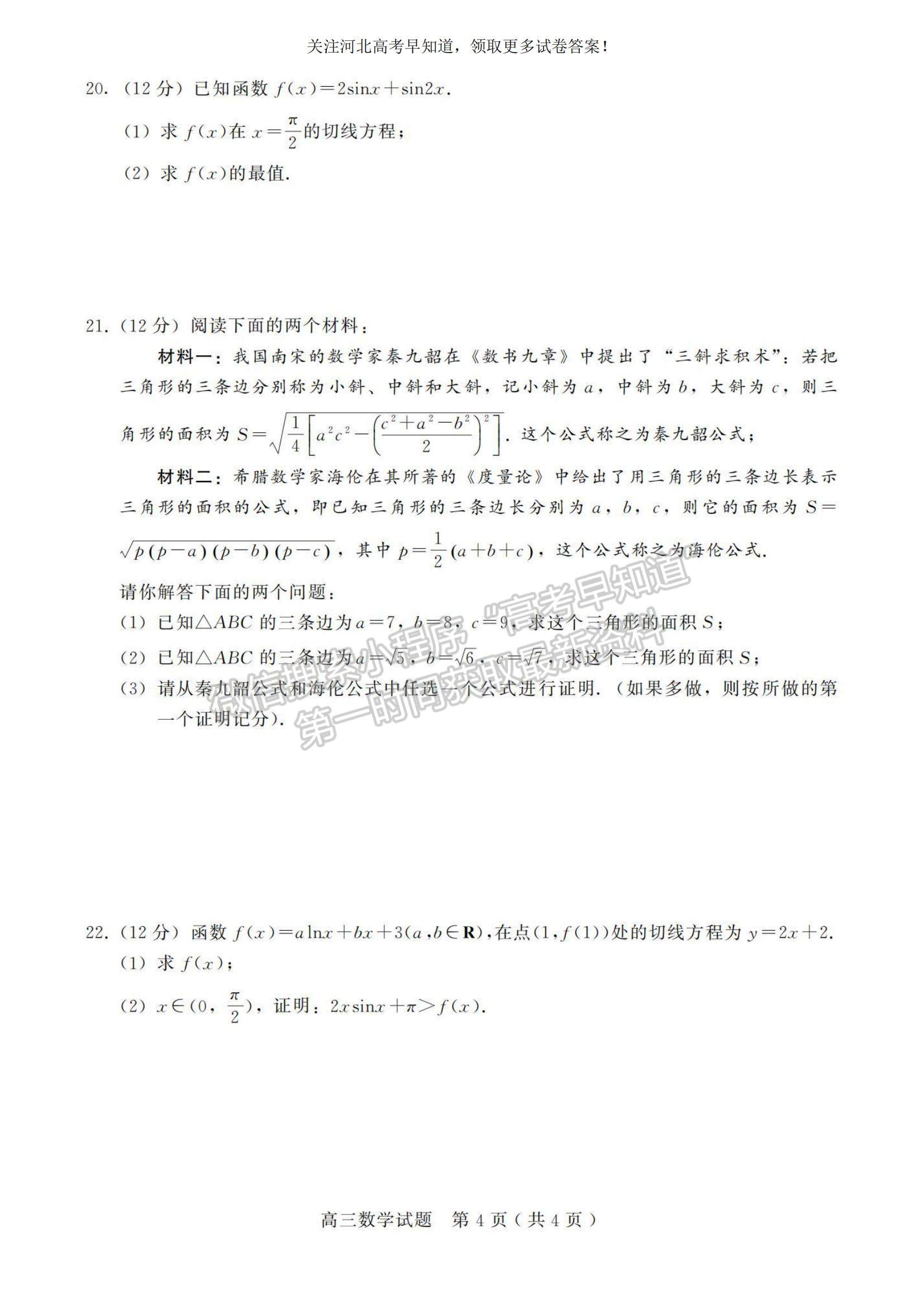 2023河北省邢臺(tái)市五校聯(lián)考高三上學(xué)期期中考試數(shù)學(xué)試題及參考答案