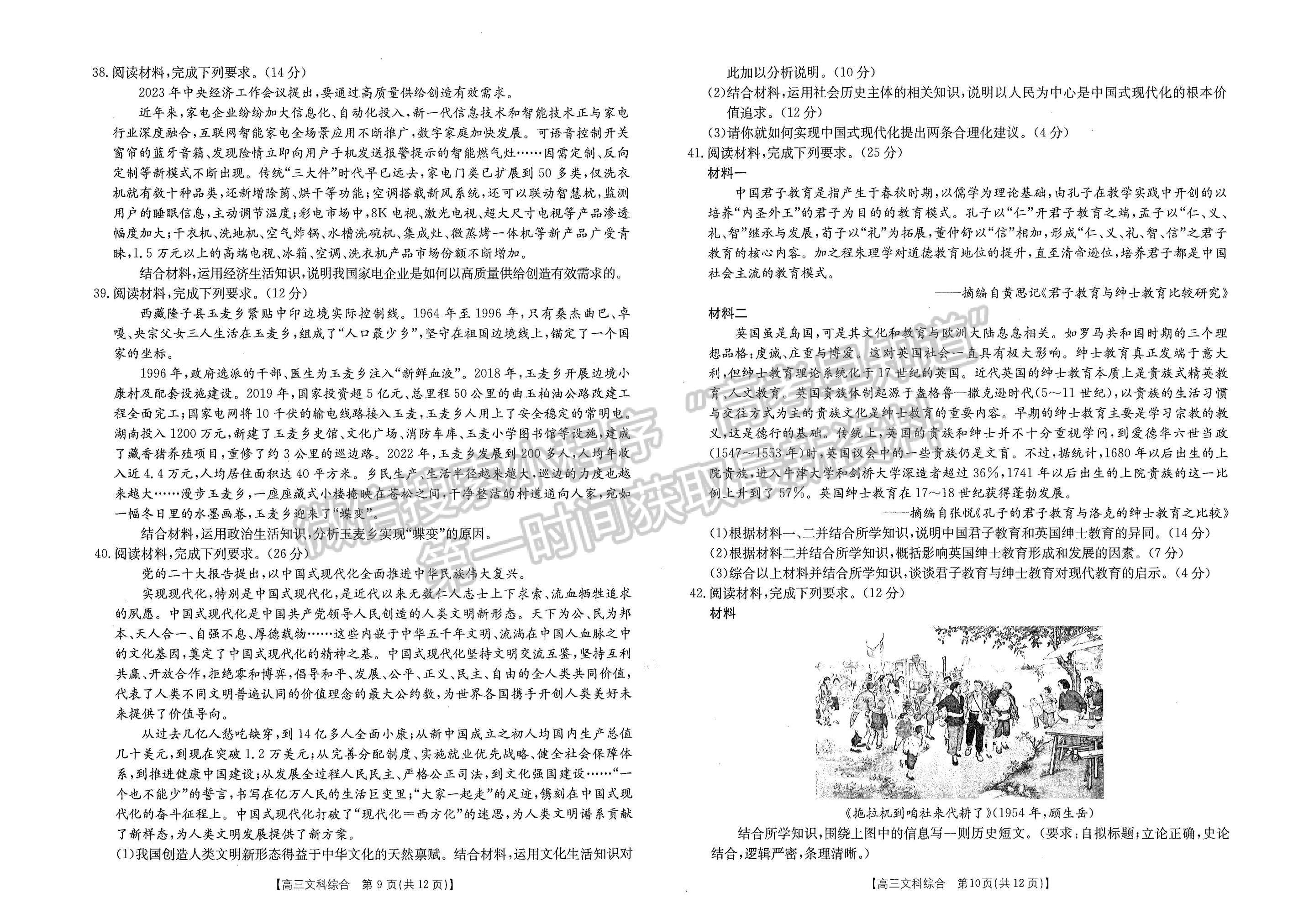 2023江西高三3月大联考4003C文综