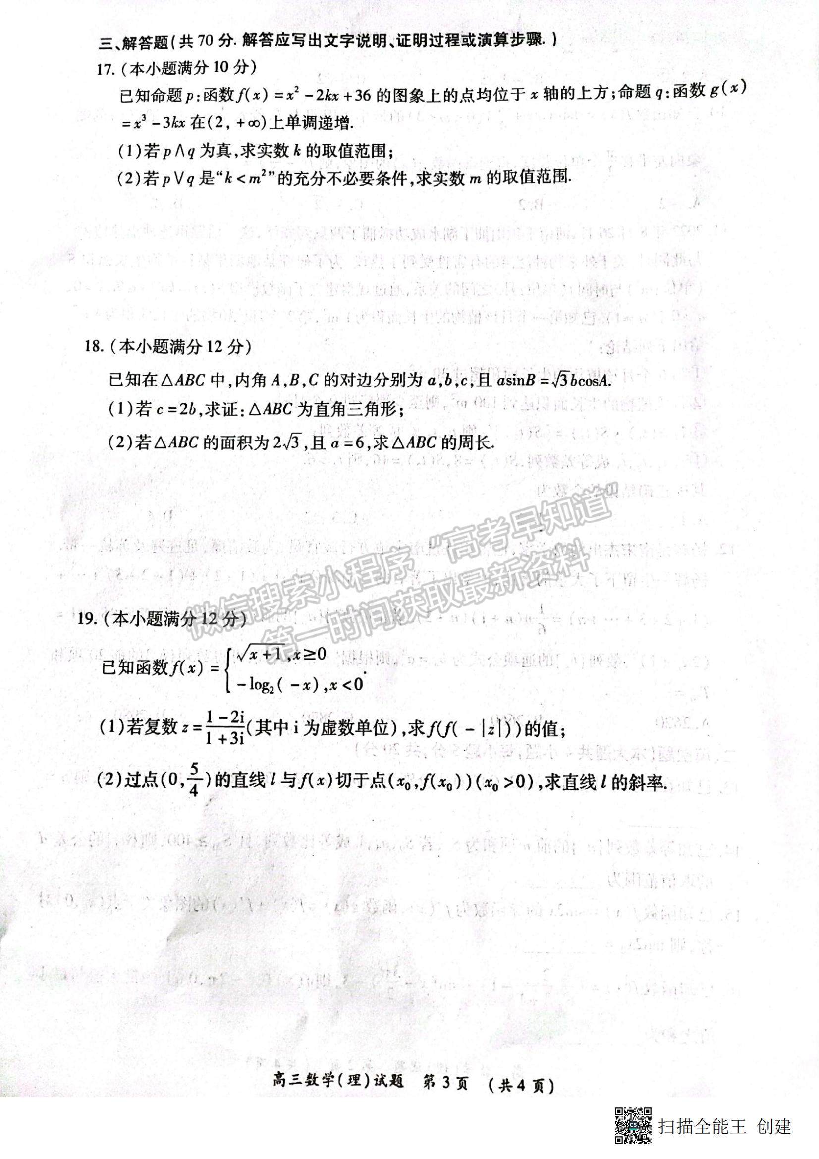 2023河南省豫南九校高三上學(xué)期第二次聯(lián)考理數(shù)試題及參考答案