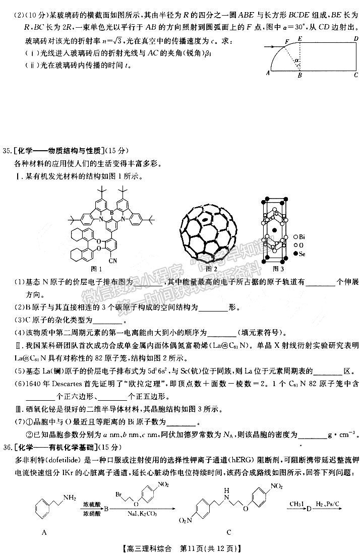 2022-2023学年新乡高三第二次模拟考试理综试题及参考答案