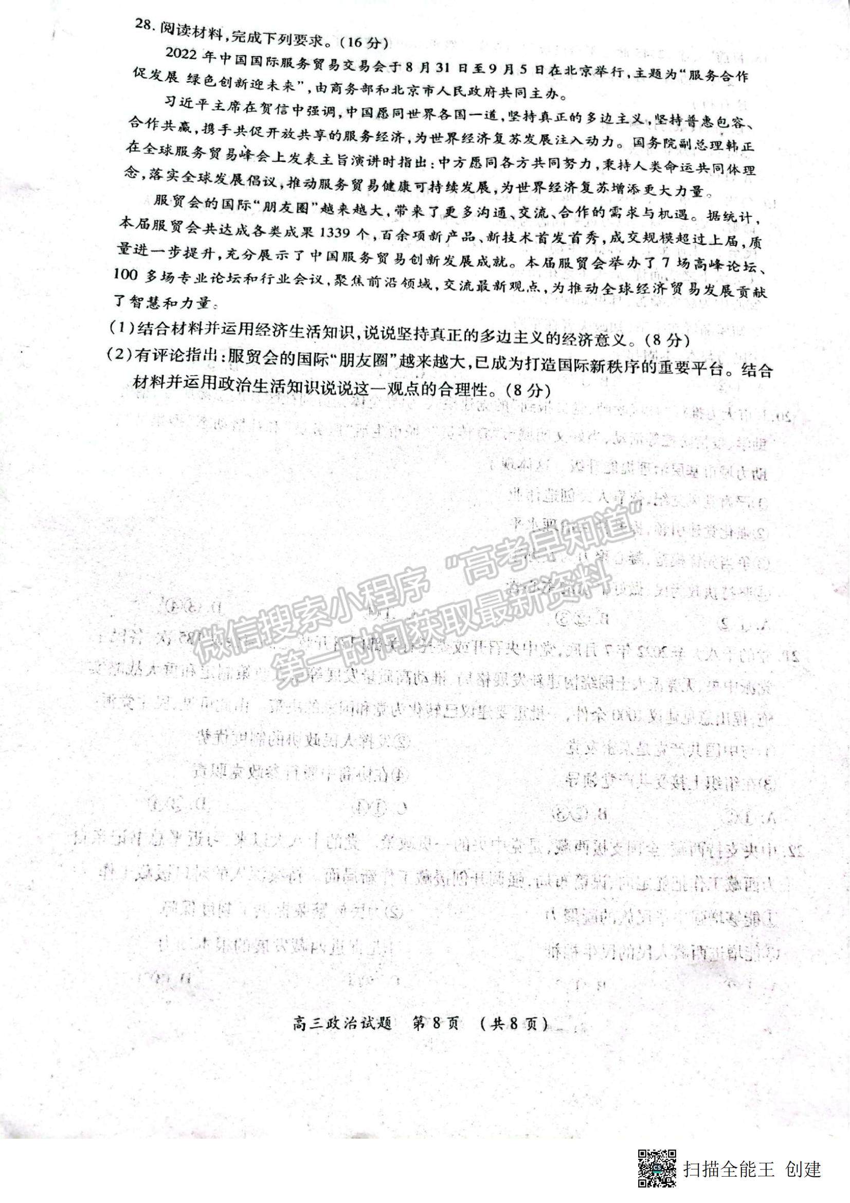 2023河南省豫南九校高三上學(xué)期第二次聯(lián)考政治試題及參考答案