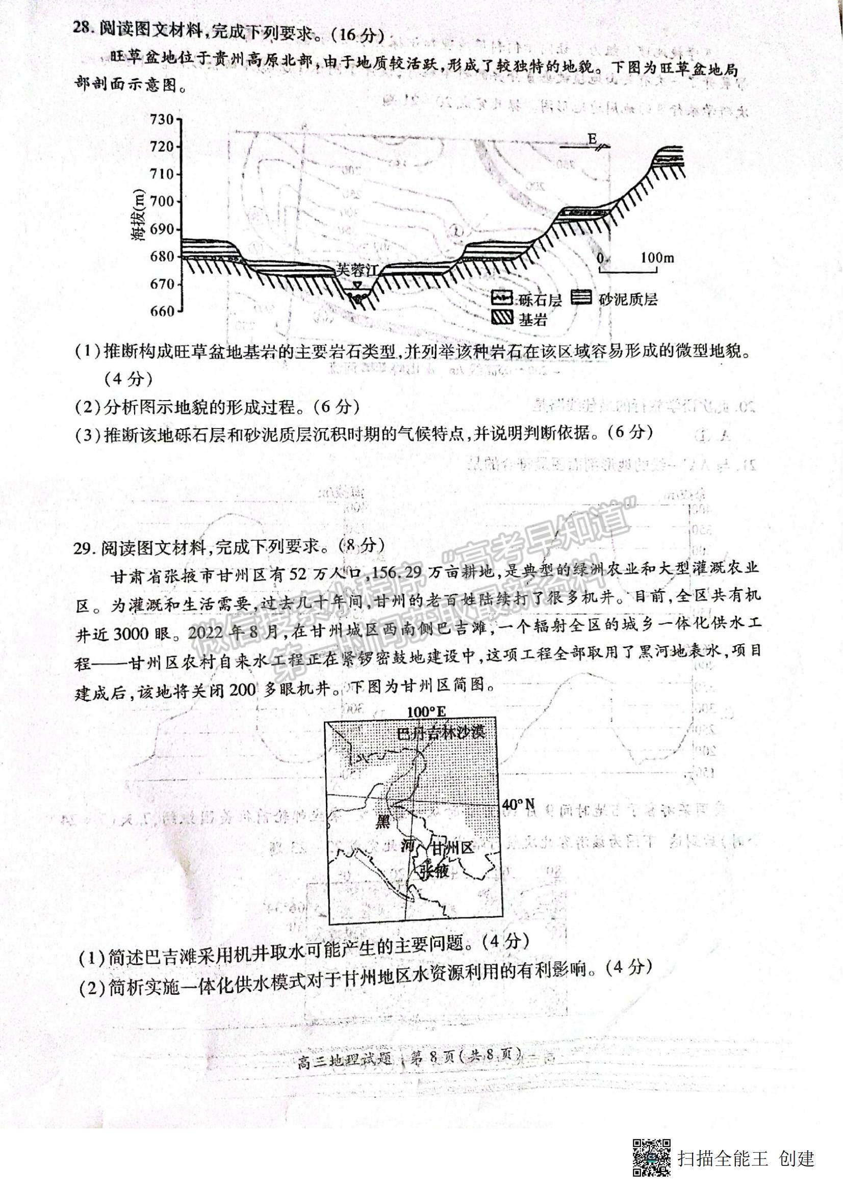 2023河南省豫南九校高三上學期第二次聯(lián)考地理試題及參考答案