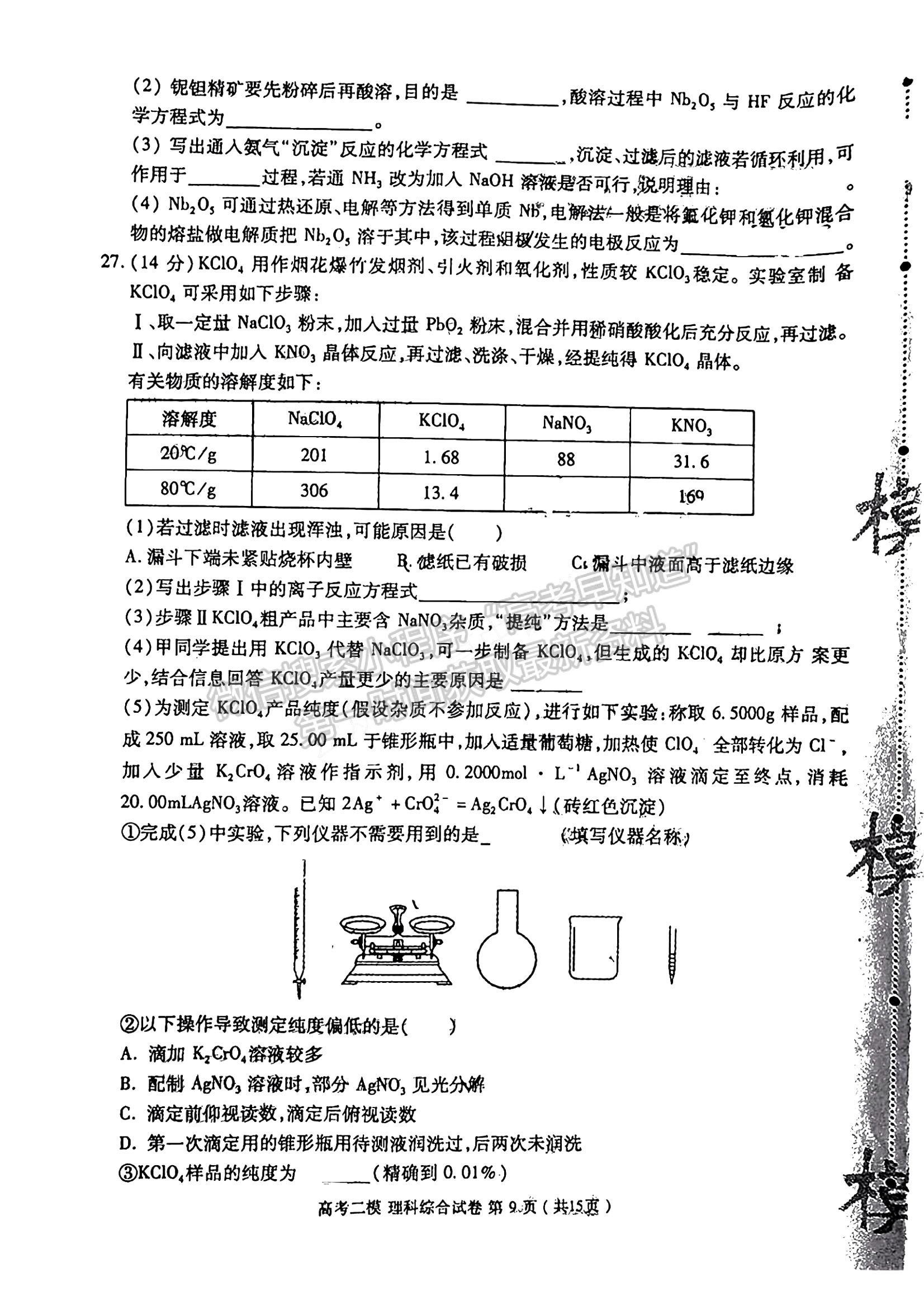 2023九江二模理综