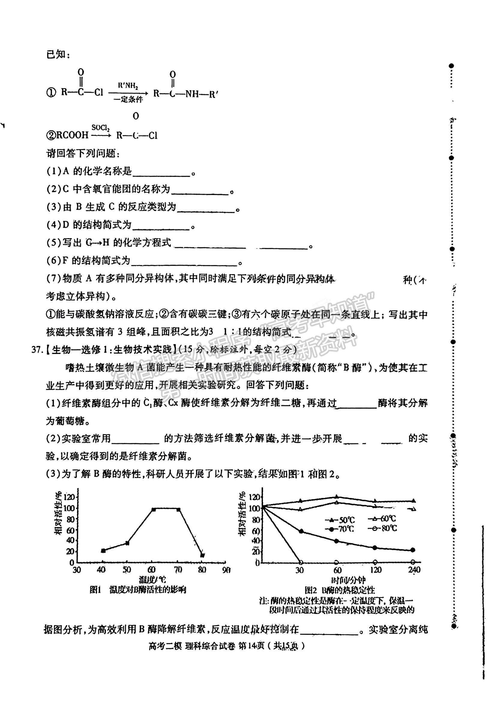 2023九江二模理综