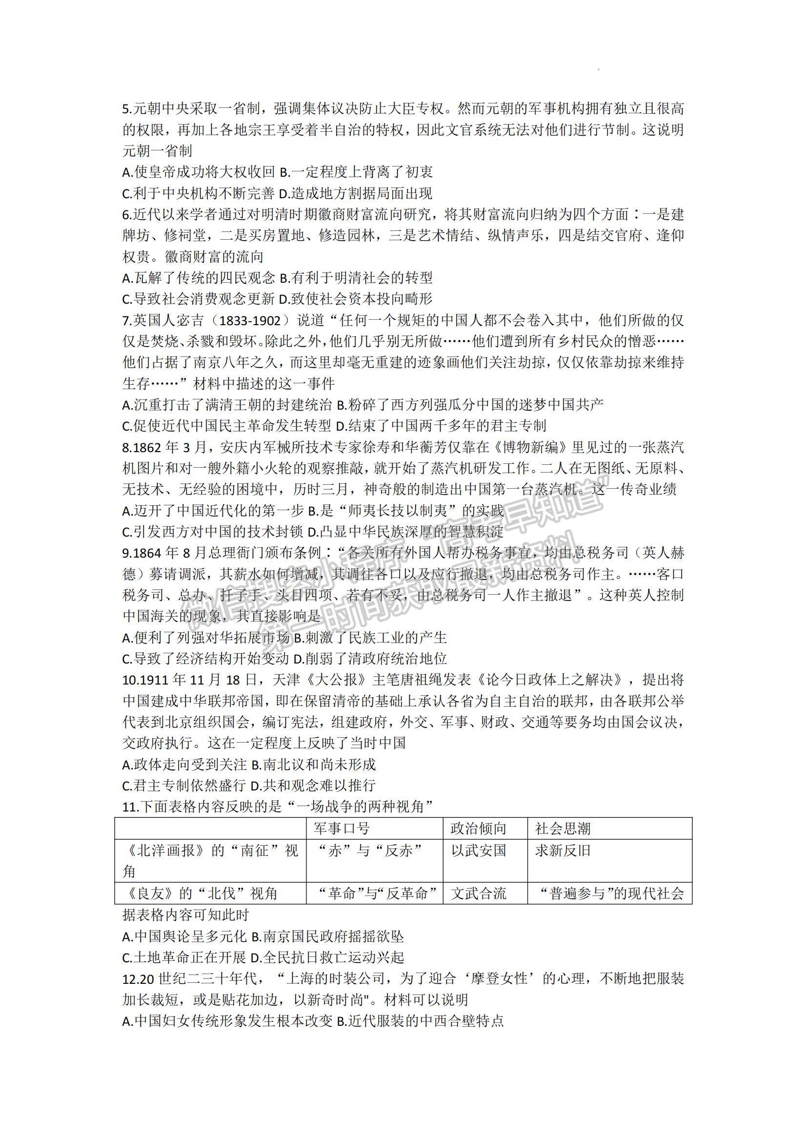 2023河南省豫南九校高三上學(xué)期第二次聯(lián)考?xì)v史試題及參考答案