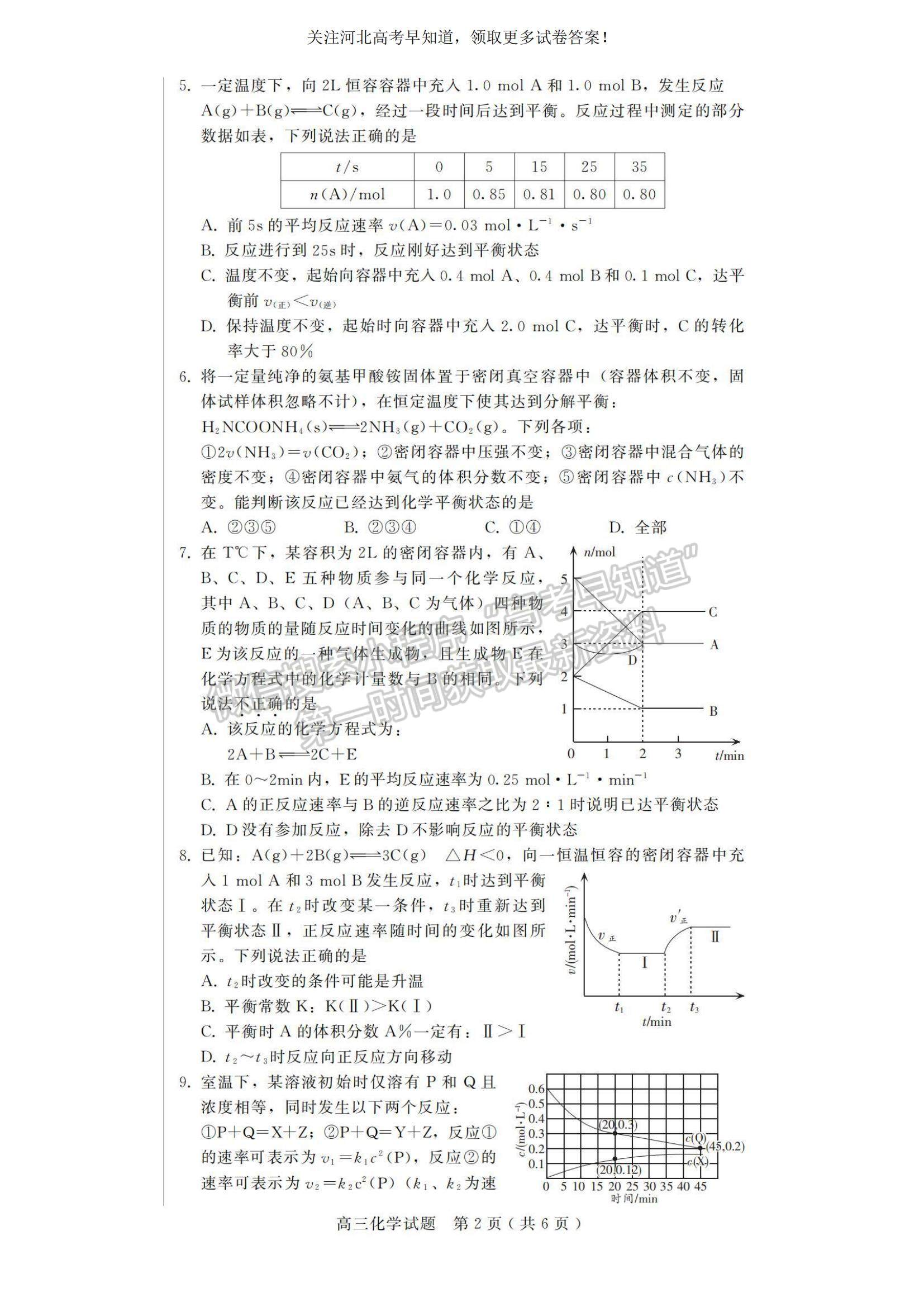 2023河北省邢臺(tái)市五校聯(lián)考高三上學(xué)期期中考試化學(xué)試題及參考答案