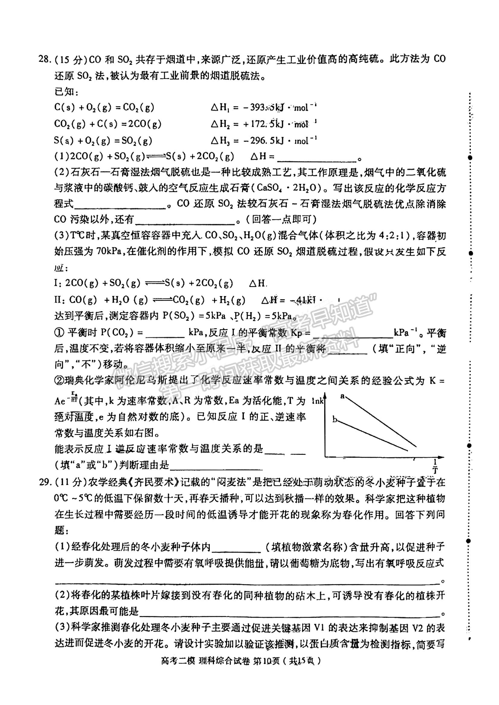 2023九江二模理综