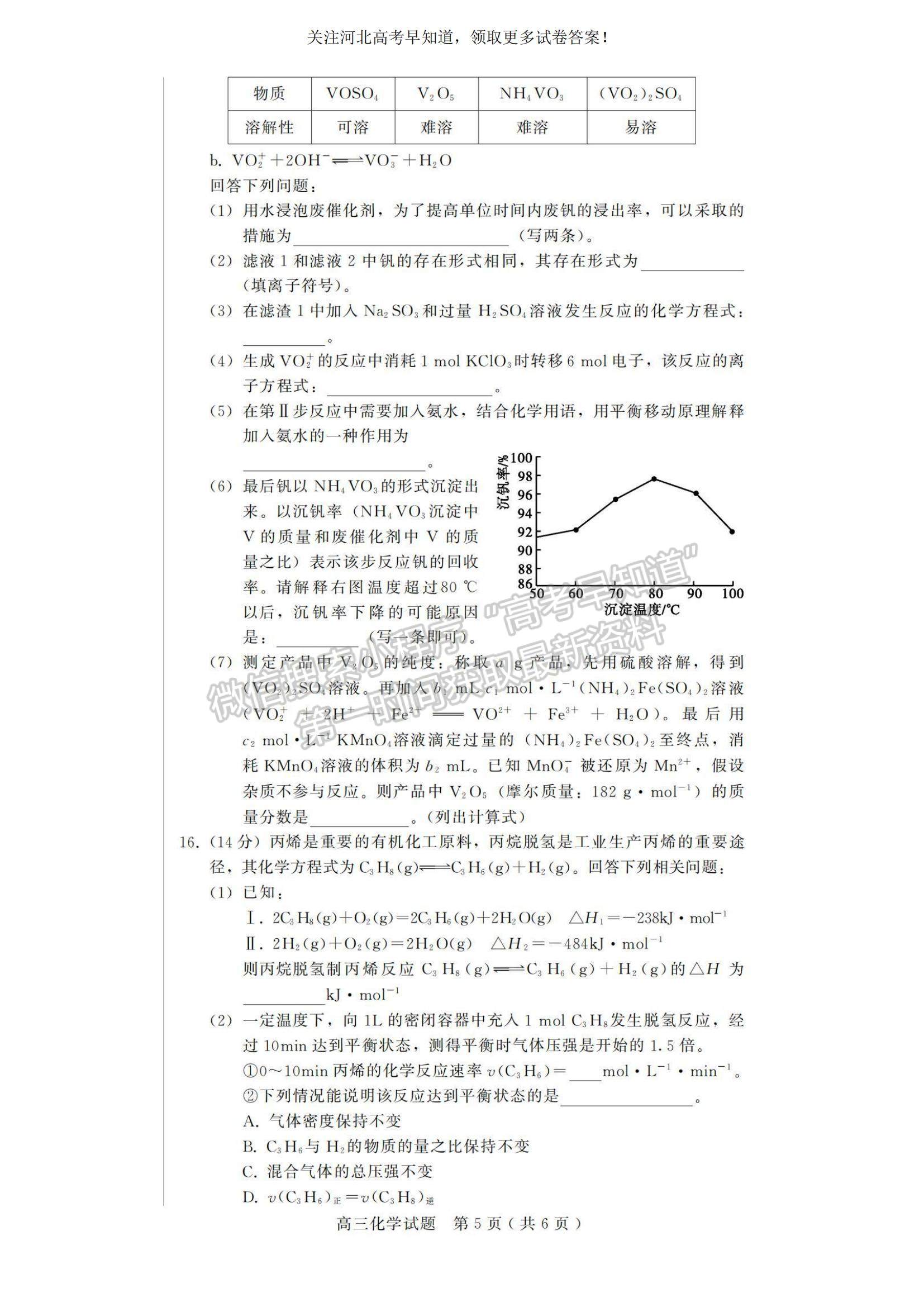 2023河北省邢臺(tái)市五校聯(lián)考高三上學(xué)期期中考試化學(xué)試題及參考答案