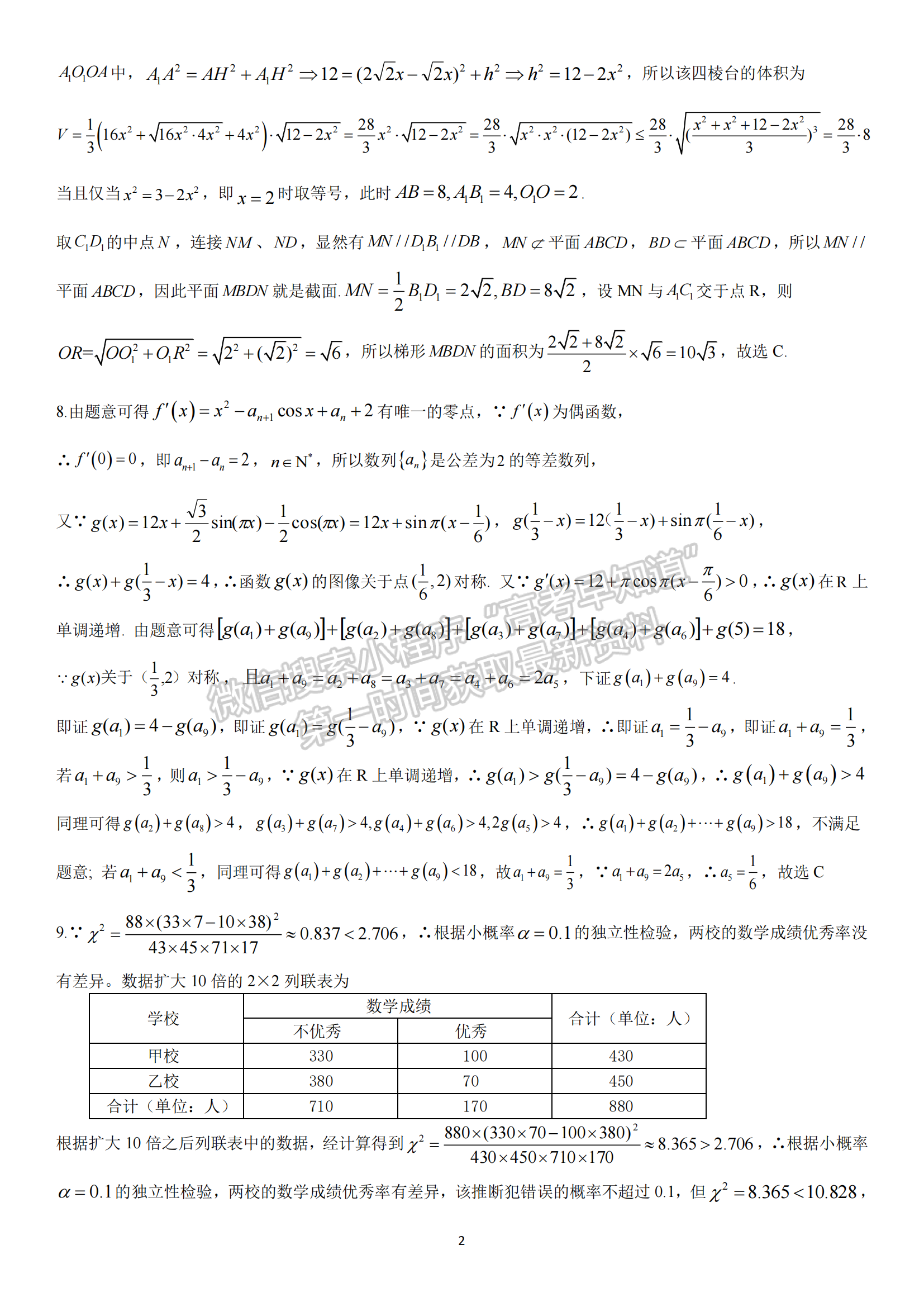 2023屆華中師范大學(xué)第一附屬中學(xué)高三第二次質(zhì)量檢測(cè)數(shù)學(xué)試卷及參考答案