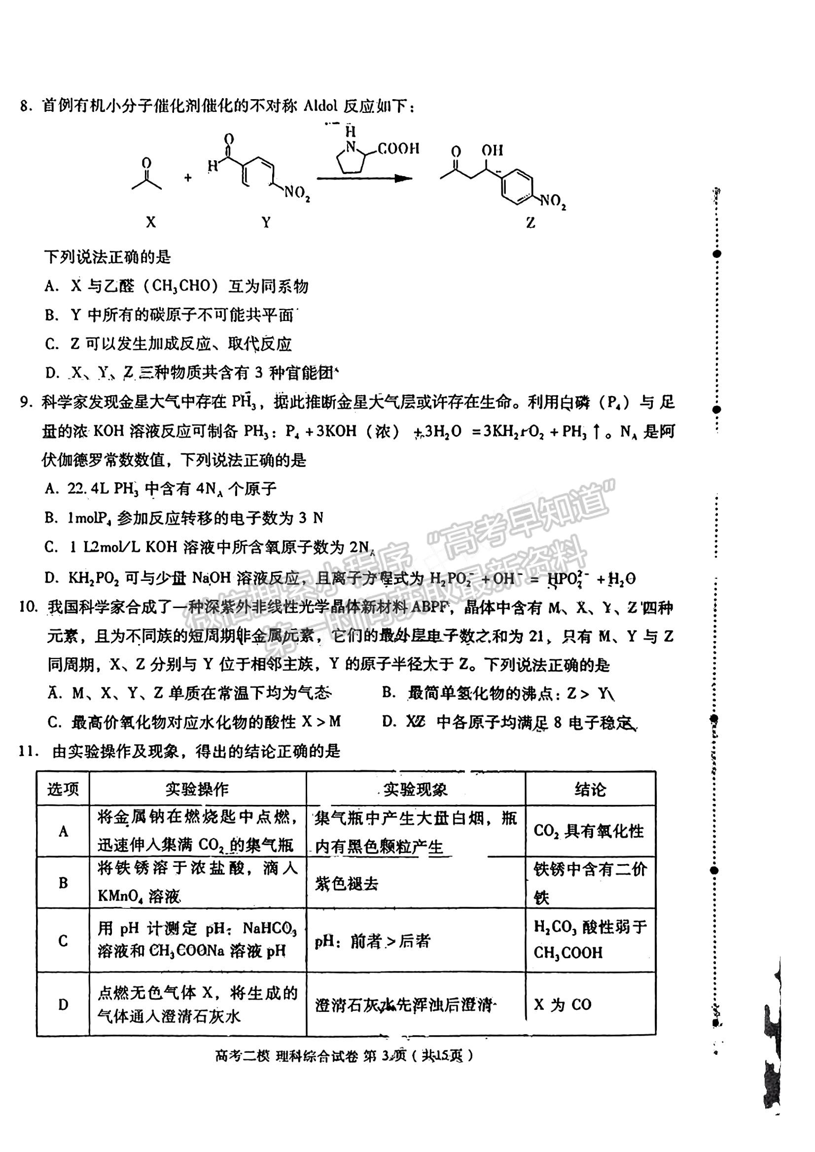 2023九江二模理综