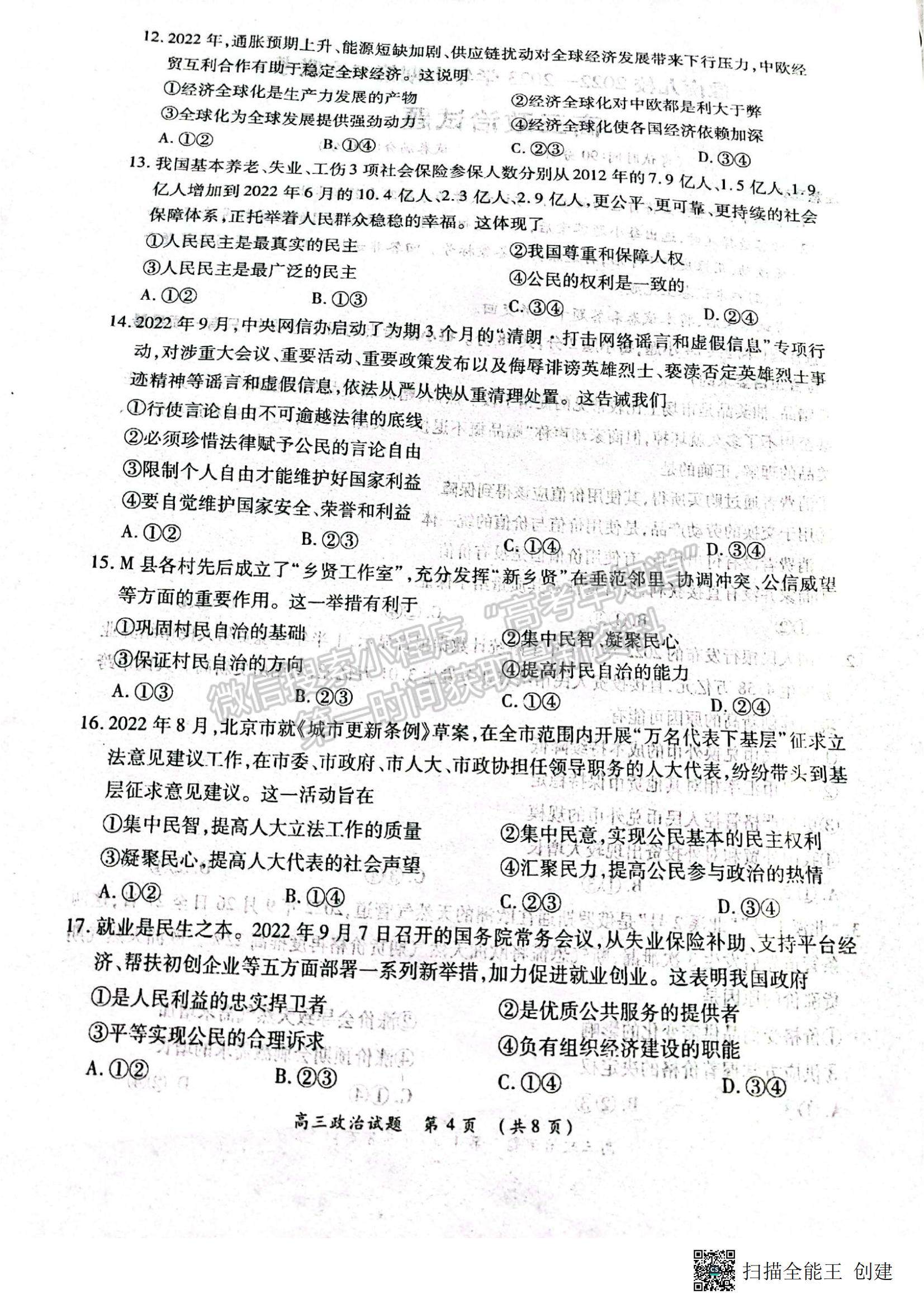 2023河南省豫南九校高三上學(xué)期第二次聯(lián)考政治試題及參考答案