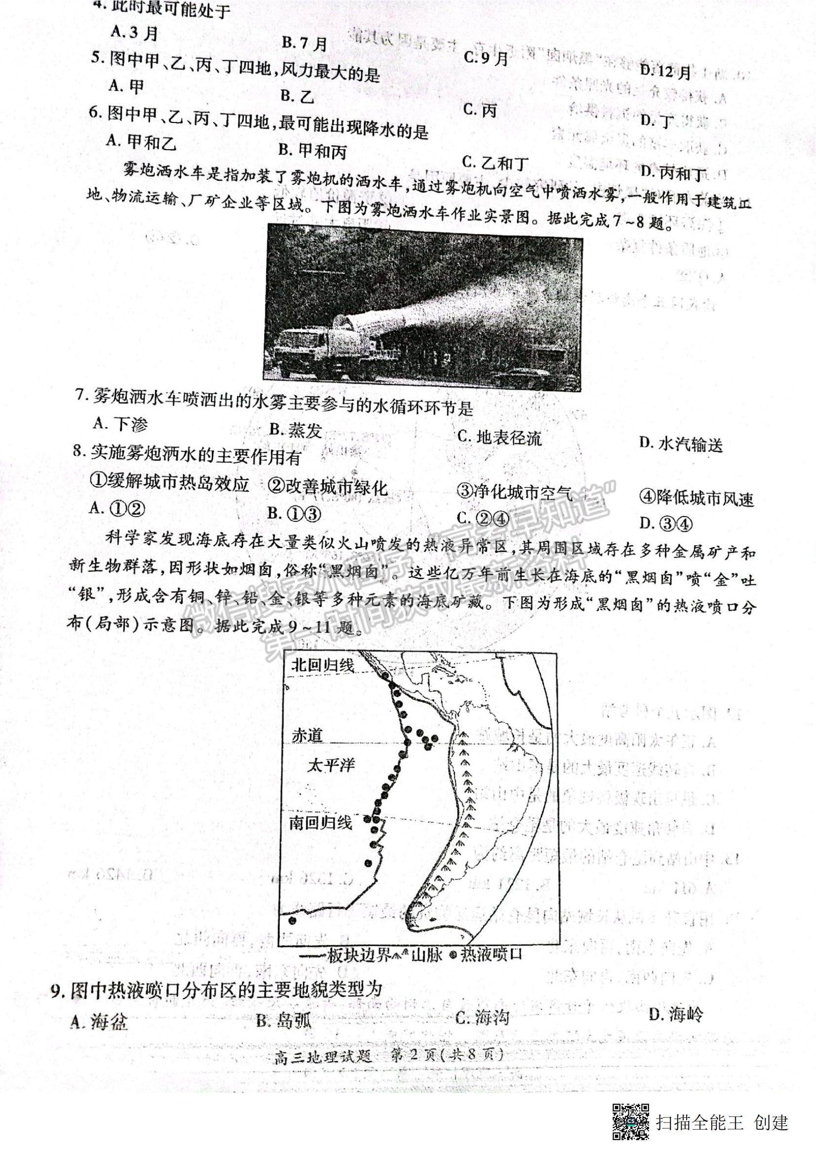 2023河南省豫南九校高三上學(xué)期第二次聯(lián)考地理試題及參考答案