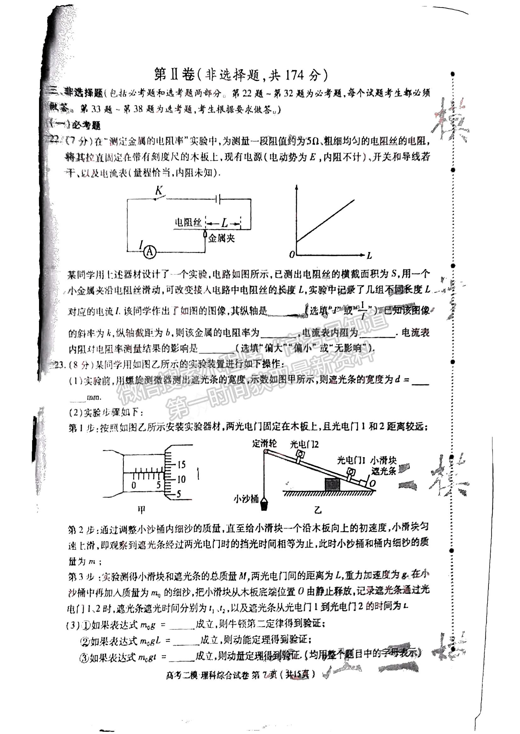 2023九江二模理综