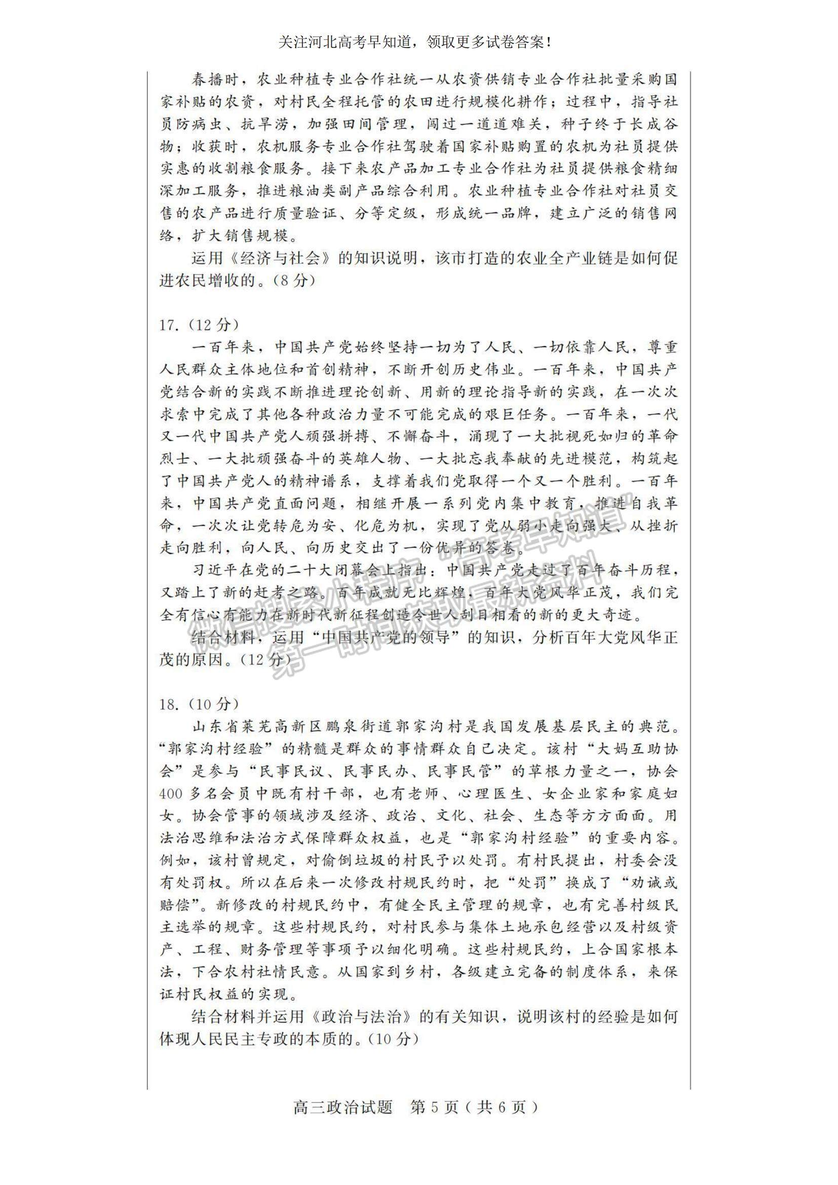 2023河北省邢臺(tái)市五校聯(lián)考高三上學(xué)期期中考試政治試題及參考答案