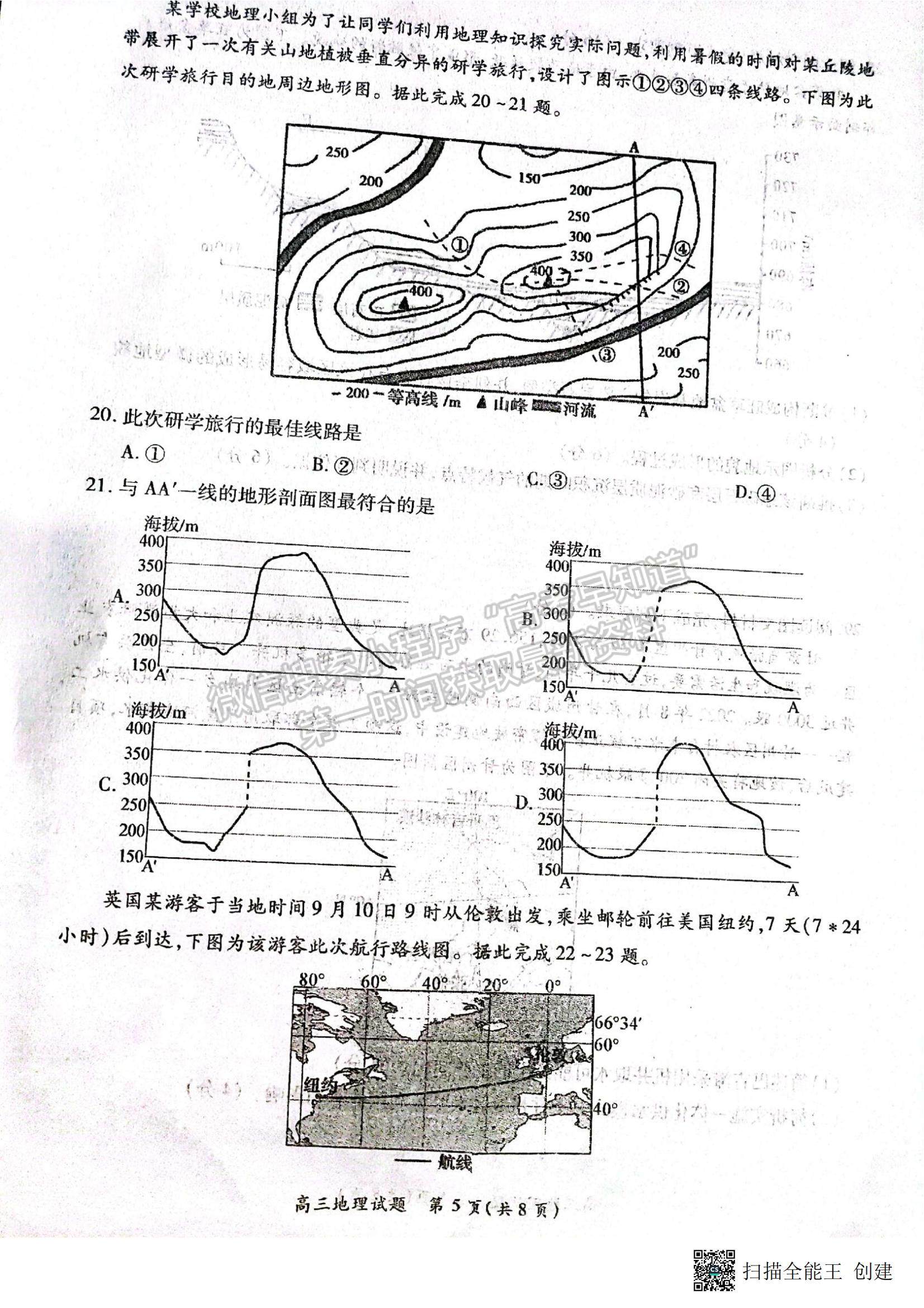 2023河南省豫南九校高三上學期第二次聯(lián)考地理試題及參考答案