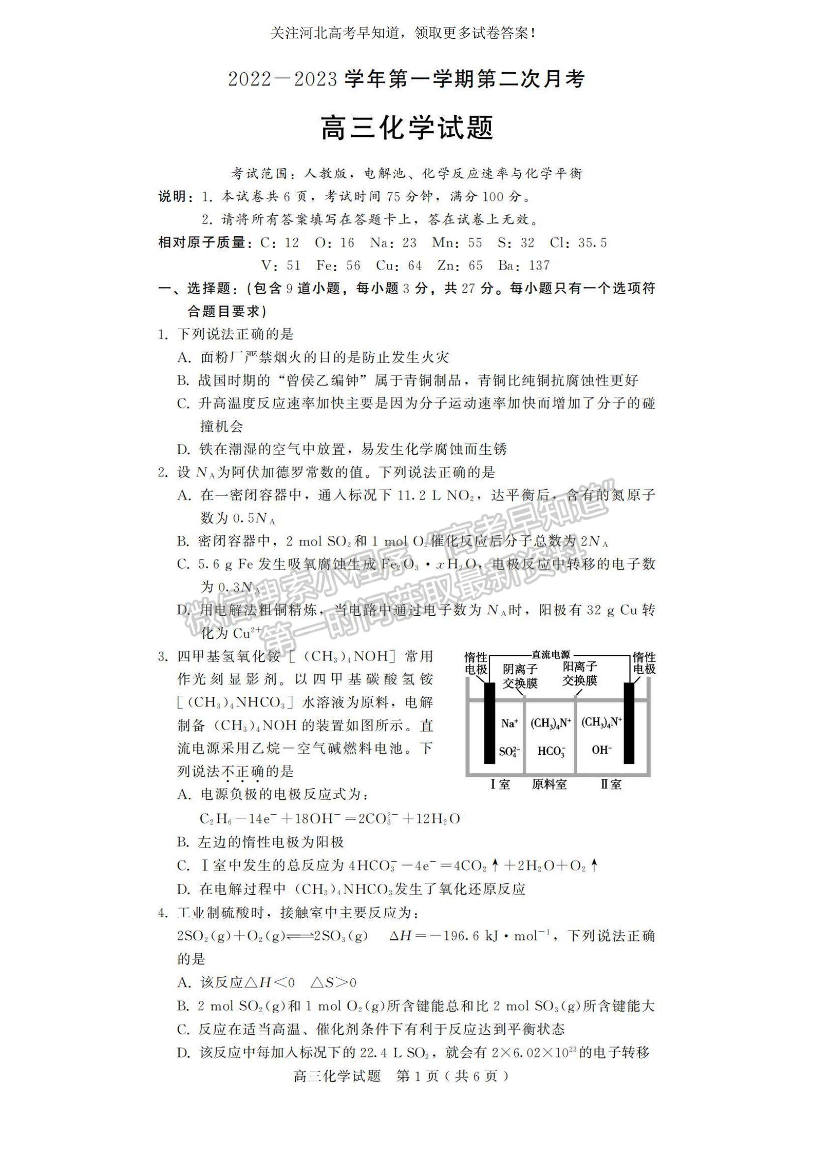 2023河北省邢臺市五校聯(lián)考高三上學(xué)期期中考試化學(xué)試題及參考答案