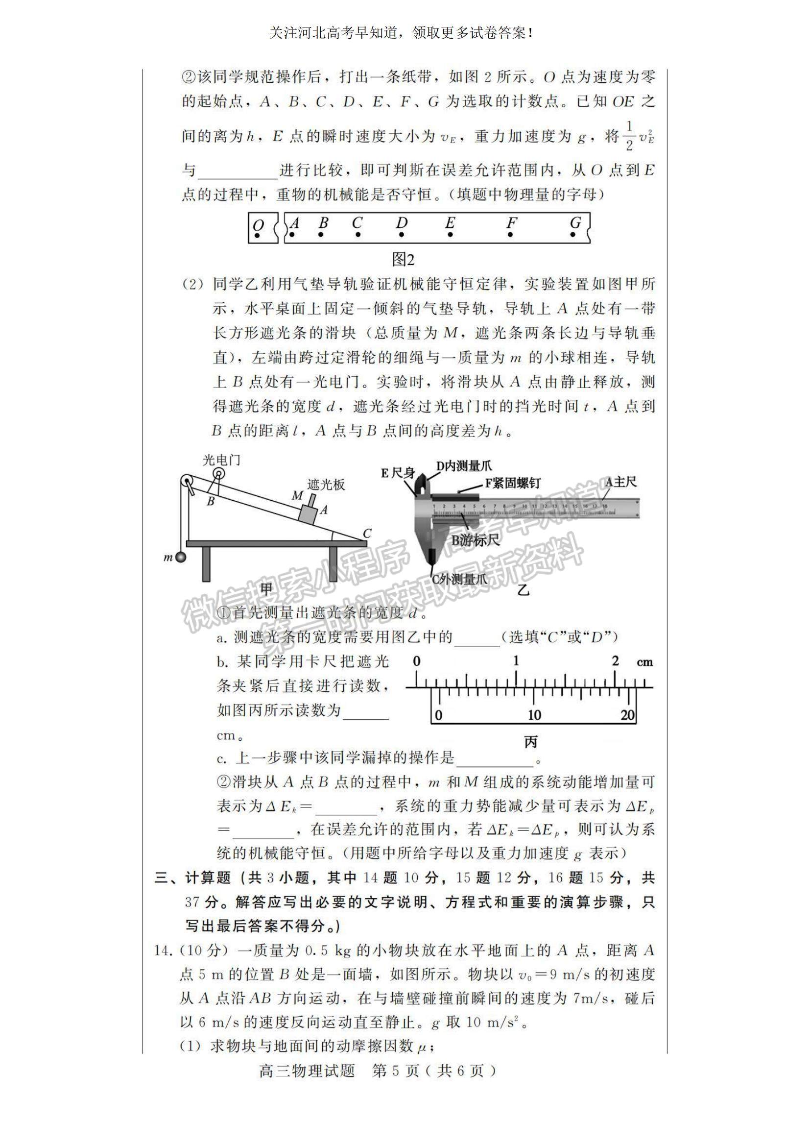 2023河北省邢臺市五校聯(lián)考高三上學(xué)期期中考試物理試題及參考答案