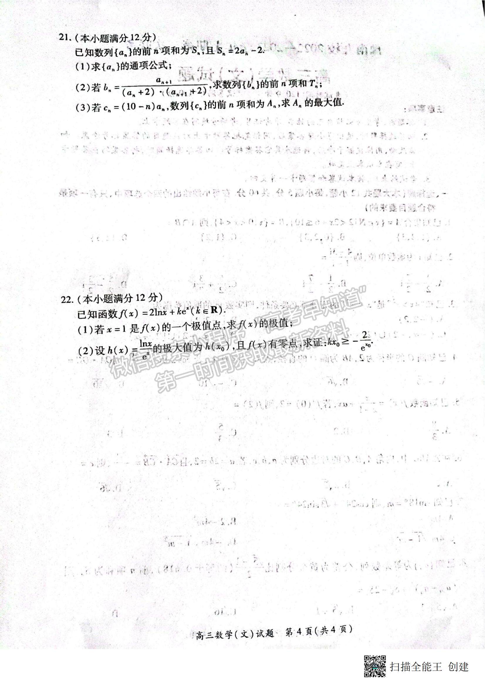 2023河南省豫南九校高三上學(xué)期第二次聯(lián)考文數(shù)試題及參考答案