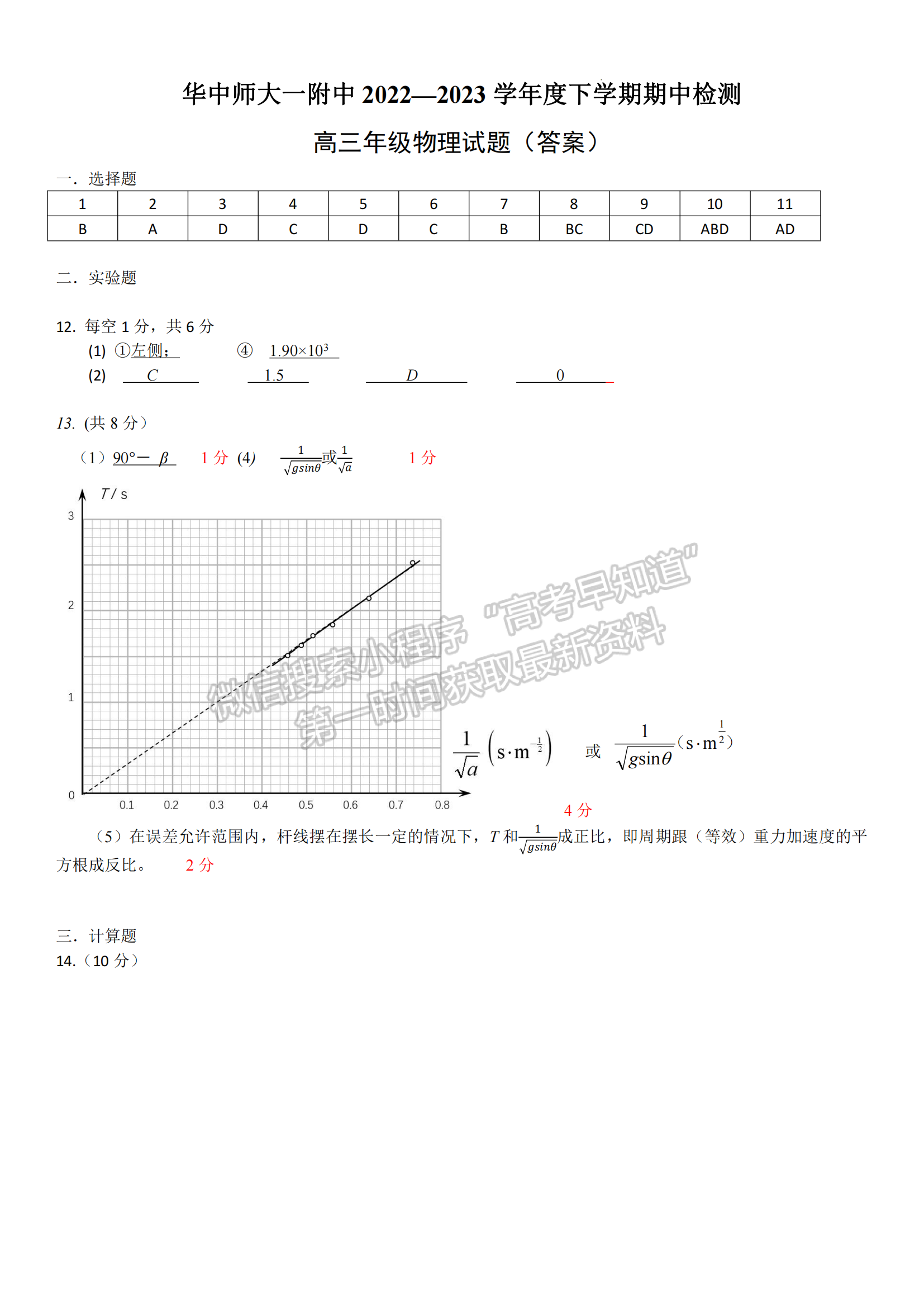 2023屆華中師范大學(xué)第一附屬中學(xué)高三第二次質(zhì)量檢測(cè)物理試卷及參考答案