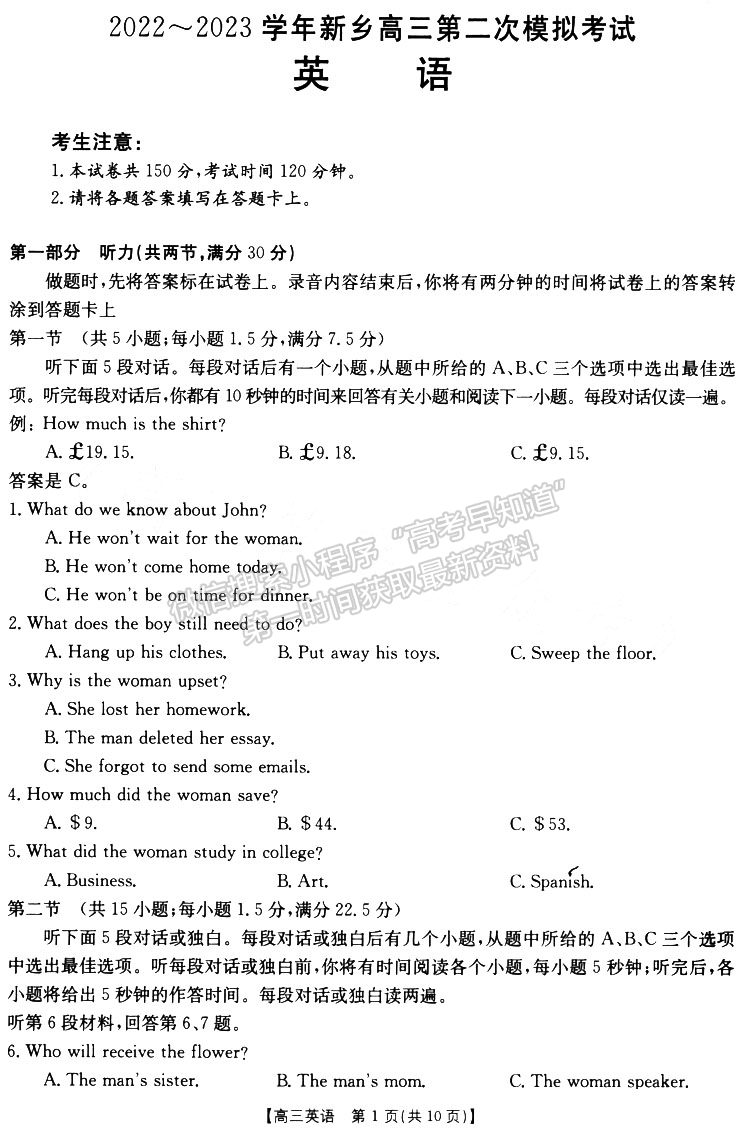 2022-2023學(xué)年新鄉(xiāng)高三第二次模擬考試英語試題及參考答案