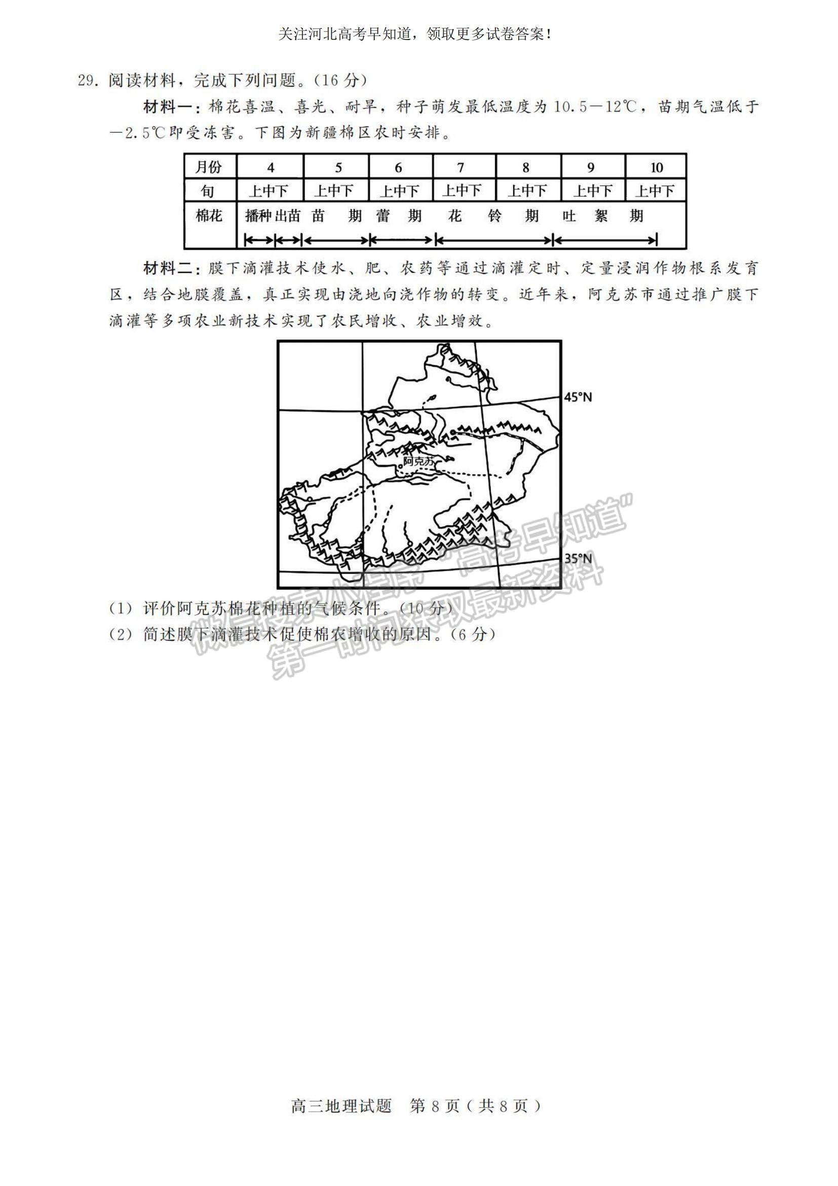 2023河北省邢臺(tái)市五校聯(lián)考高三上學(xué)期期中考試地理試題及參考答案