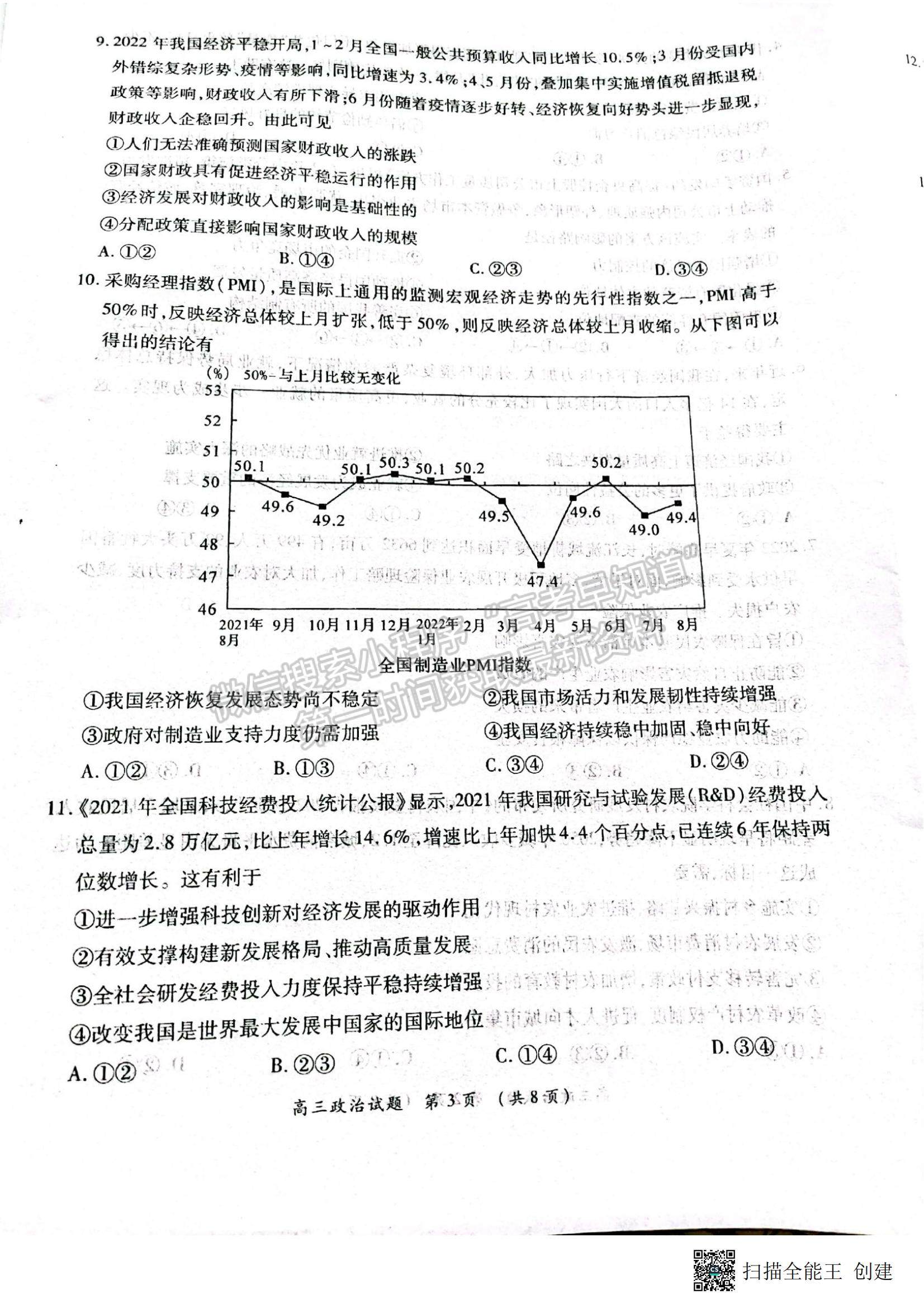 2023河南省豫南九校高三上學(xué)期第二次聯(lián)考政治試題及參考答案