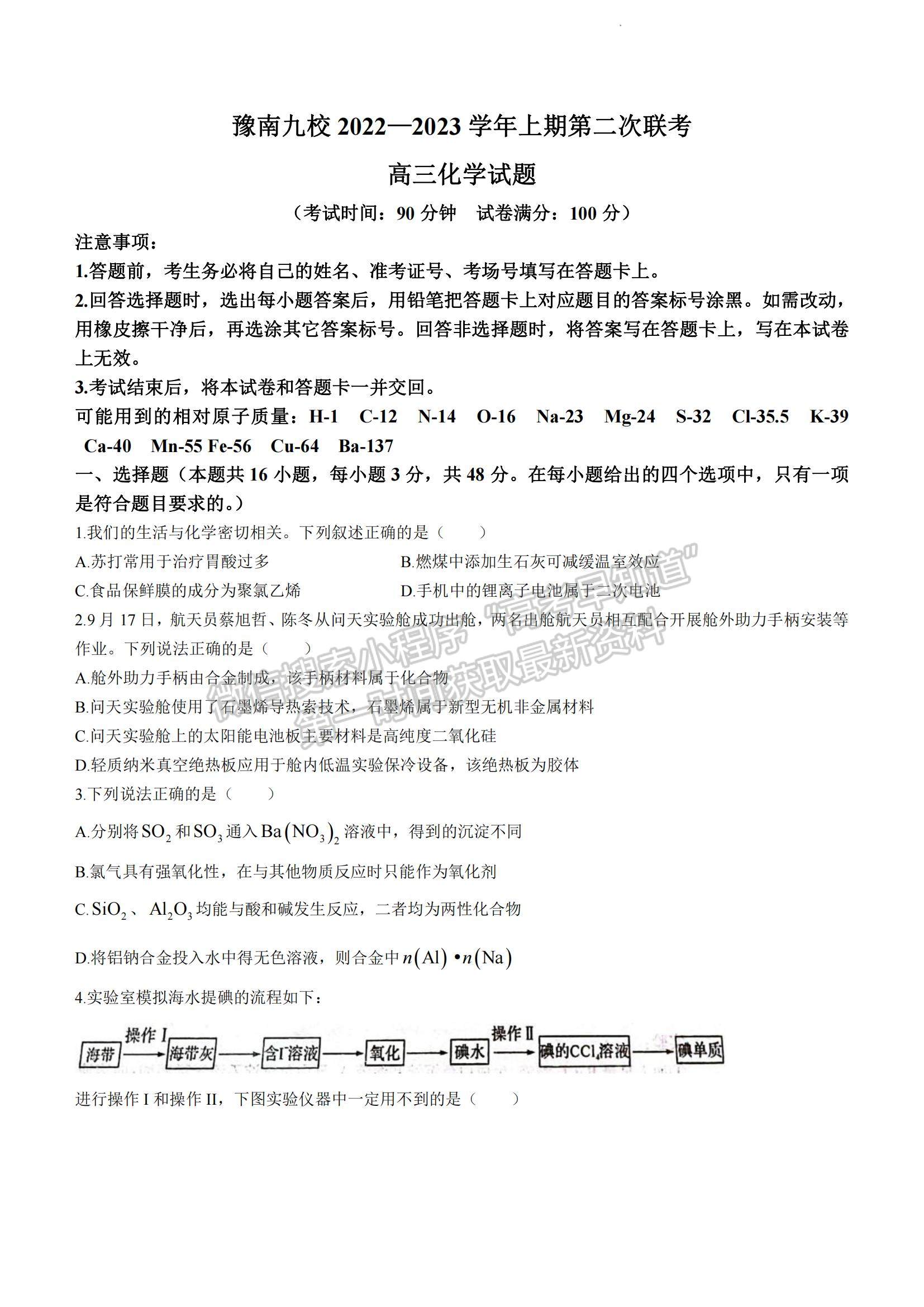 2023河南省豫南九校高三上學期第二次聯(lián)考化學試題及參考答案