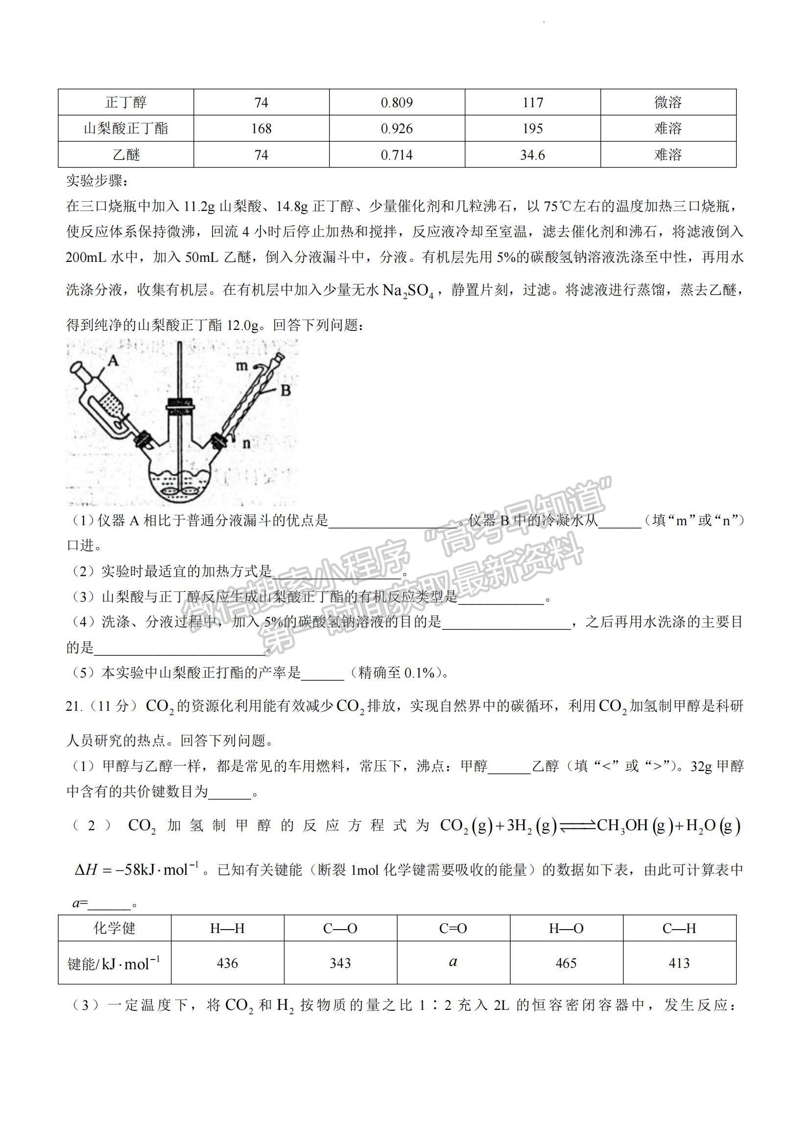 2023河南省豫南九校高三上學(xué)期第二次聯(lián)考化學(xué)試題及參考答案