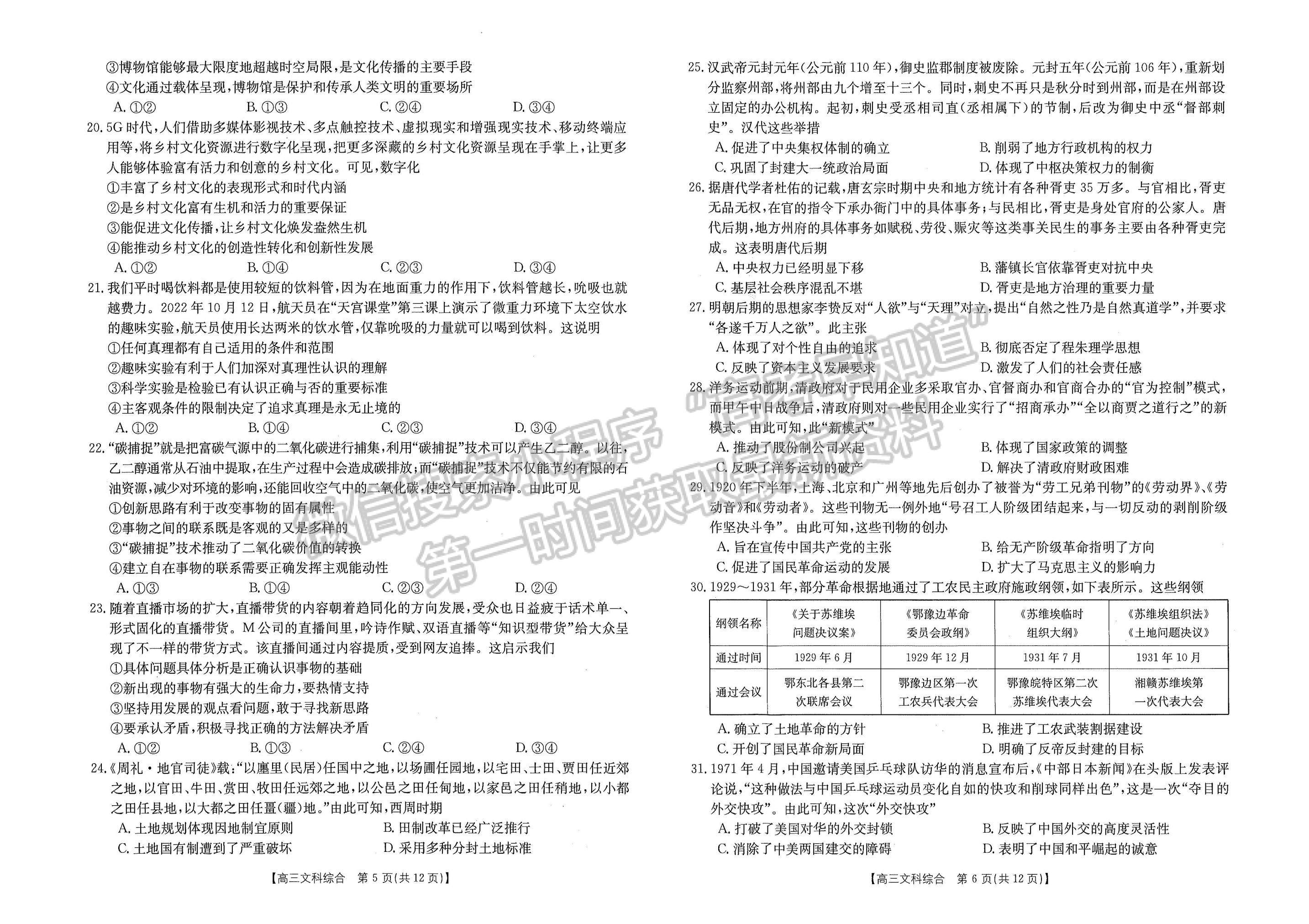 2023江西高三3月大联考4003C文综