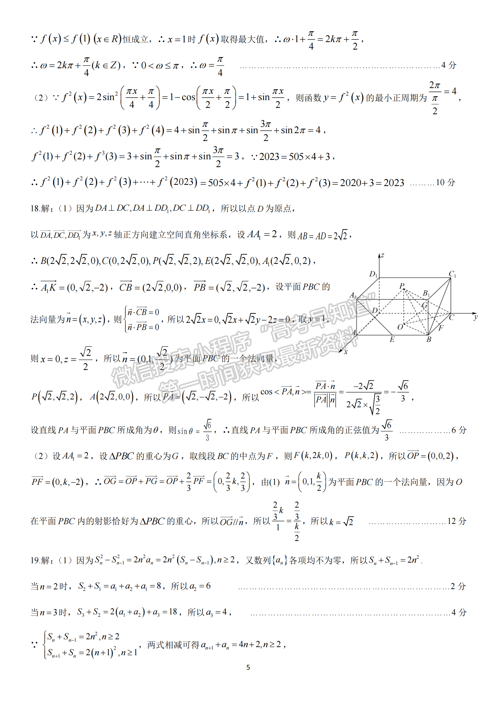 2023屆華中師范大學(xué)第一附屬中學(xué)高三第二次質(zhì)量檢測數(shù)學(xué)試卷及參考答案