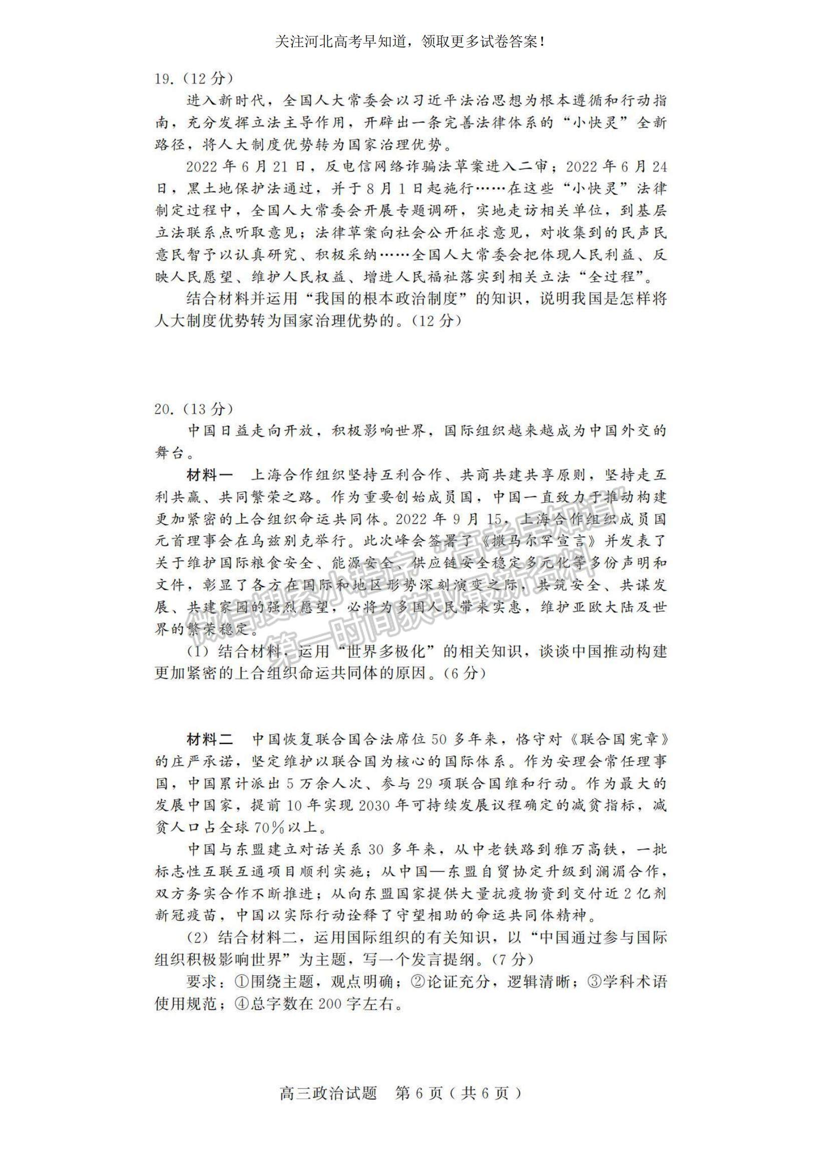 2023河北省邢臺(tái)市五校聯(lián)考高三上學(xué)期期中考試政治試題及參考答案