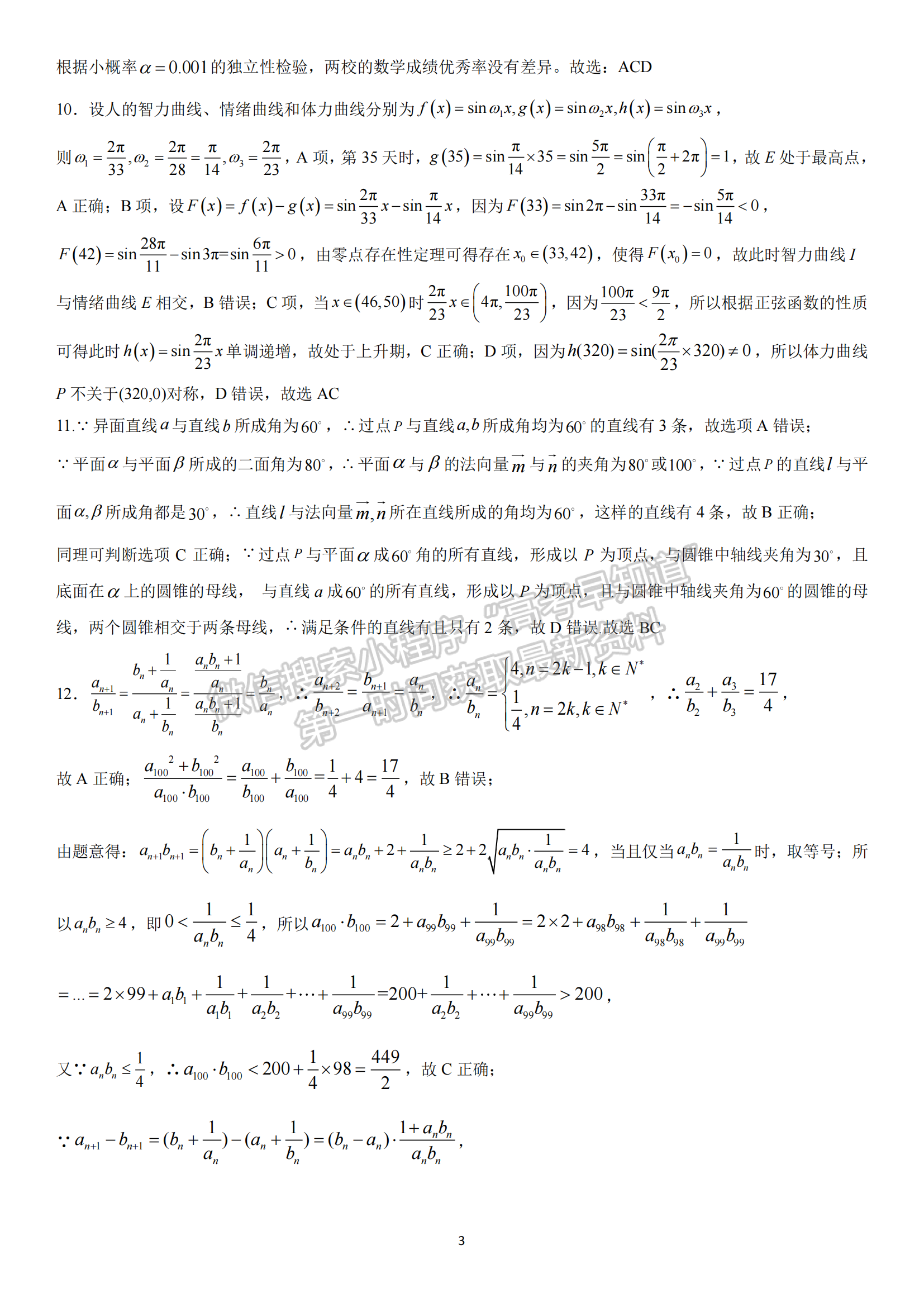 2023屆華中師范大學(xué)第一附屬中學(xué)高三第二次質(zhì)量檢測(cè)數(shù)學(xué)試卷及參考答案