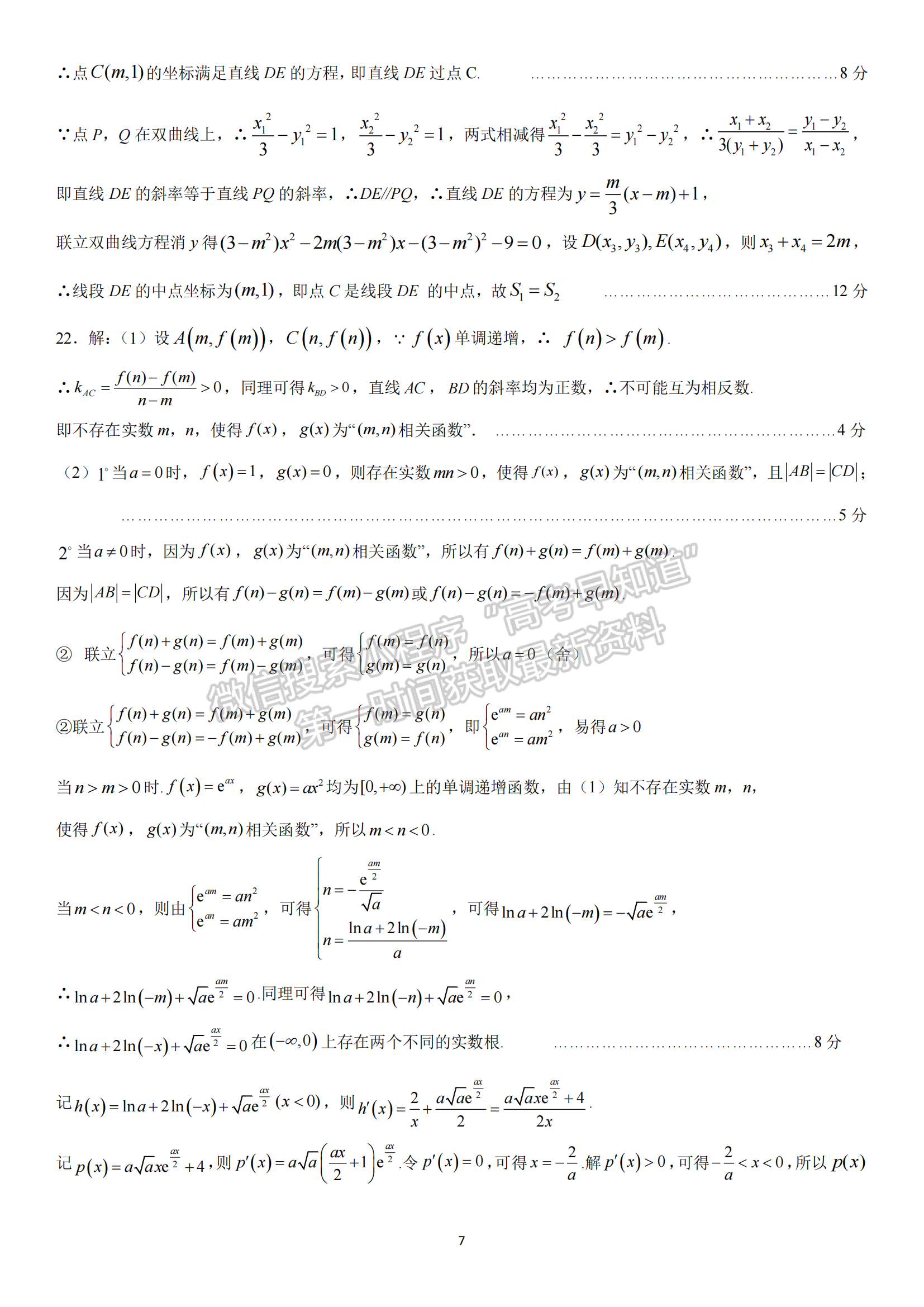 2023屆華中師范大學(xué)第一附屬中學(xué)高三第二次質(zhì)量檢測數(shù)學(xué)試卷及參考答案