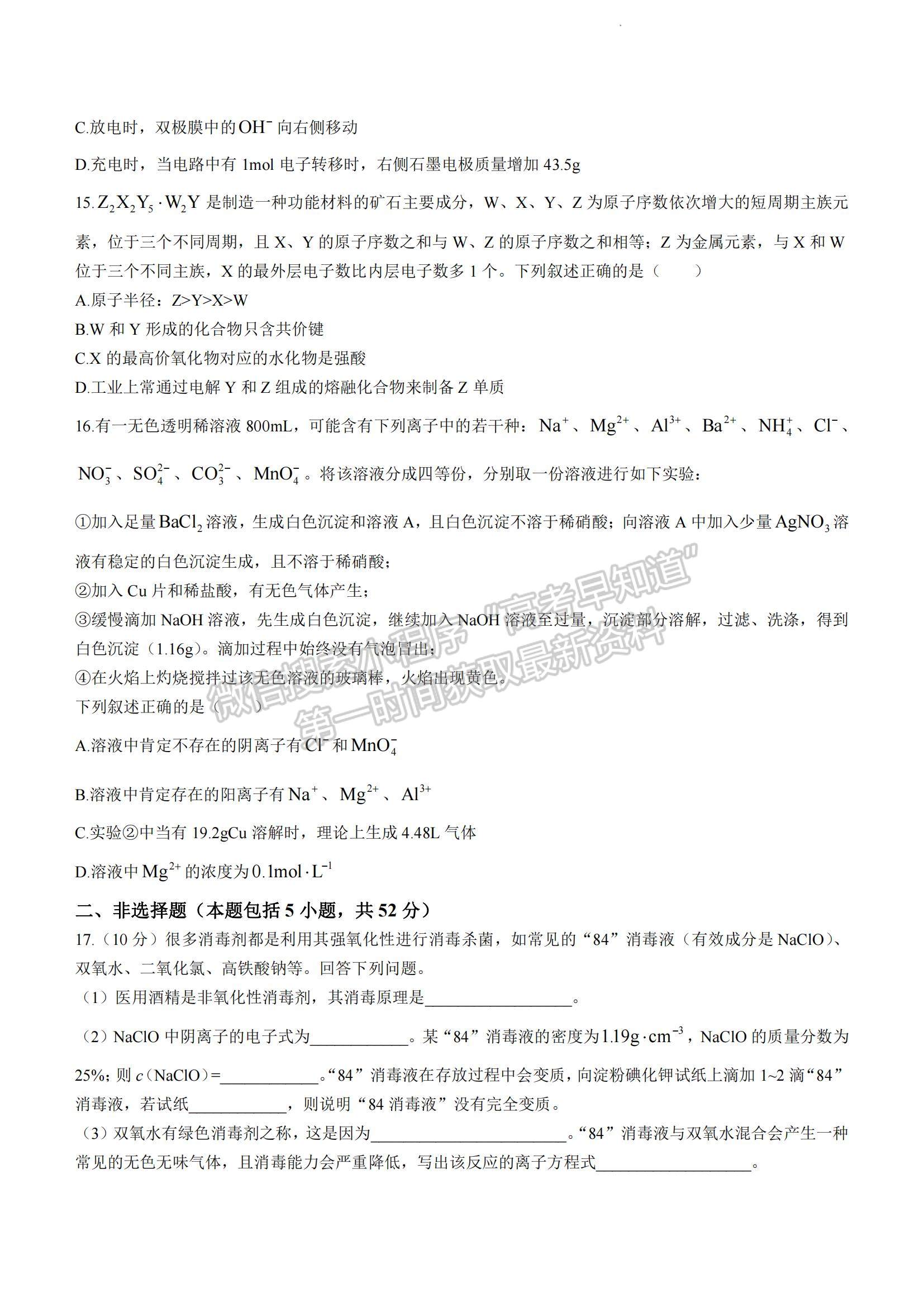 2023河南省豫南九校高三上學(xué)期第二次聯(lián)考化學(xué)試題及參考答案